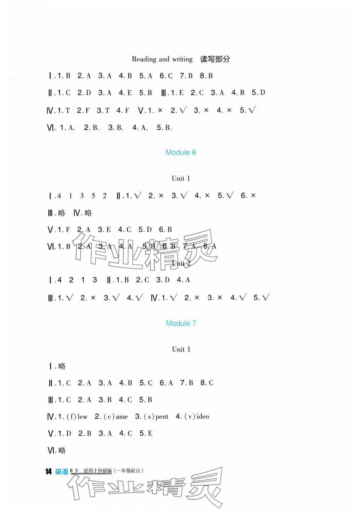 2024年新課標(biāo)小學(xué)生學(xué)習(xí)實踐園地六年級英語下冊外研版一起 第4頁