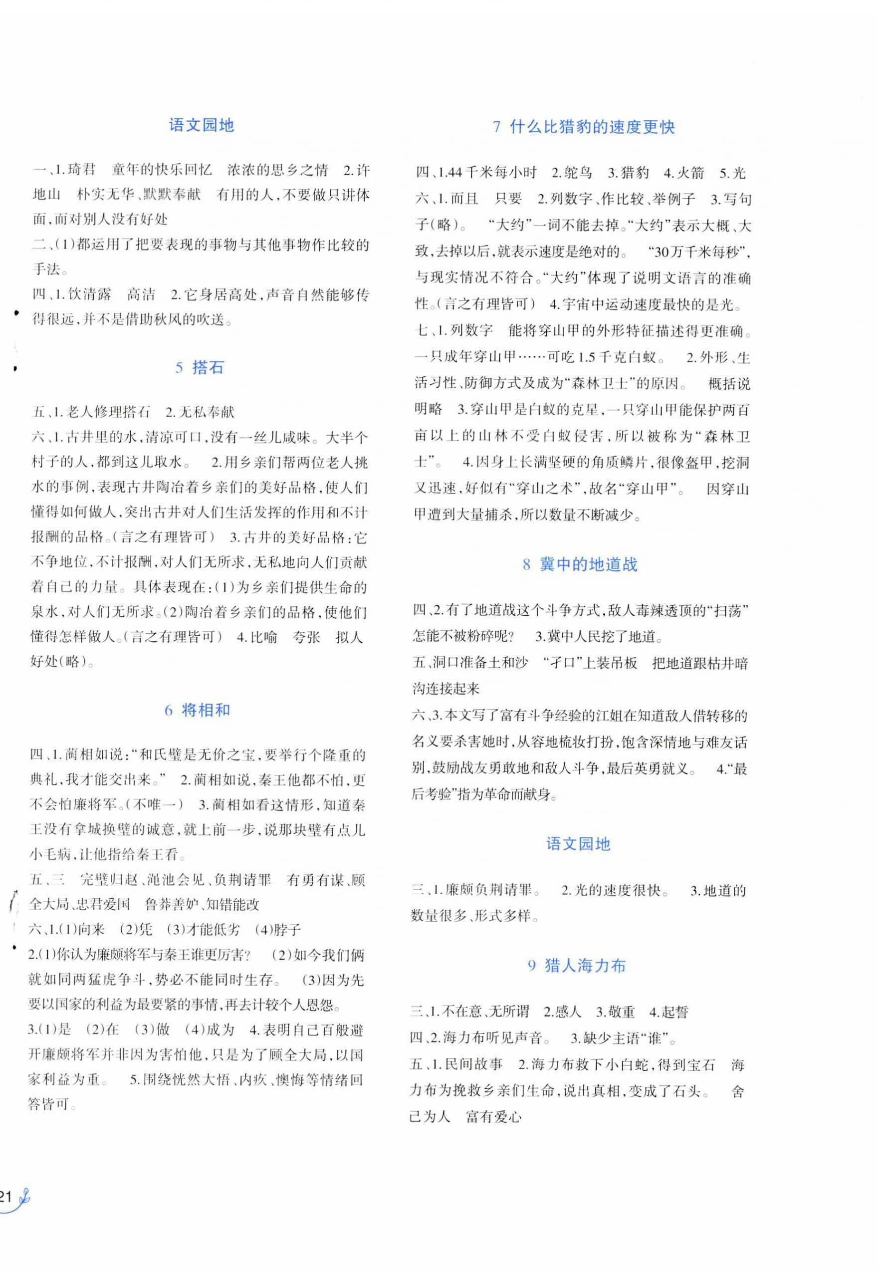 2023年同步练习西南师范大学出版社五年级语文上册人教版 第2页