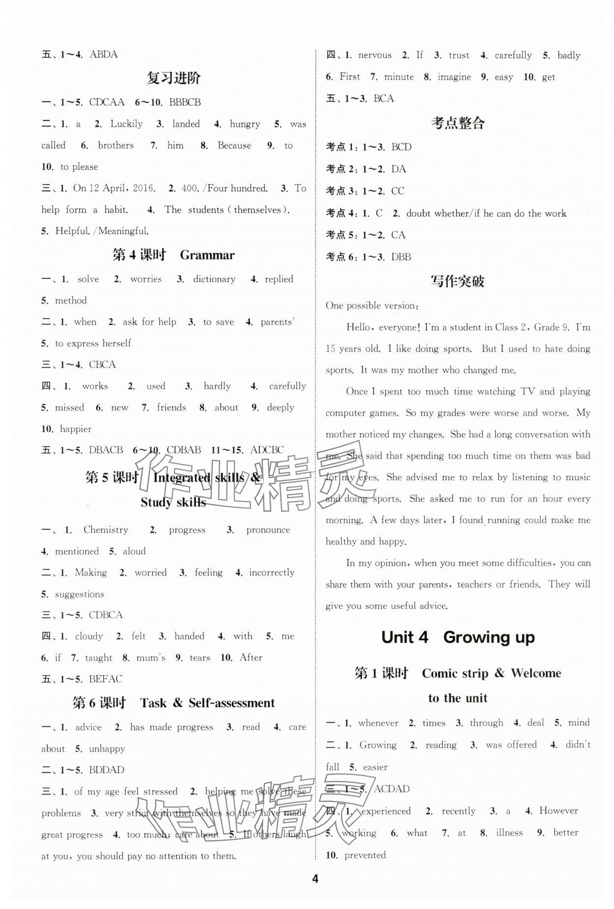 2024年通城學(xué)典課時(shí)作業(yè)本九年級(jí)英語(yǔ)上冊(cè)譯林版江蘇專(zhuān)版 第4頁(yè)