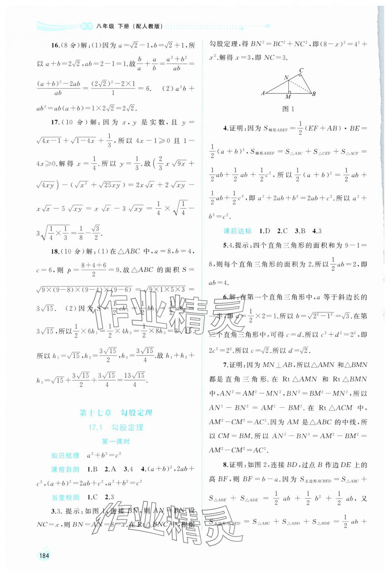 2024年新課程學(xué)習(xí)與測評(píng)同步學(xué)習(xí)八年級(jí)數(shù)學(xué)下冊(cè)人教版 第4頁