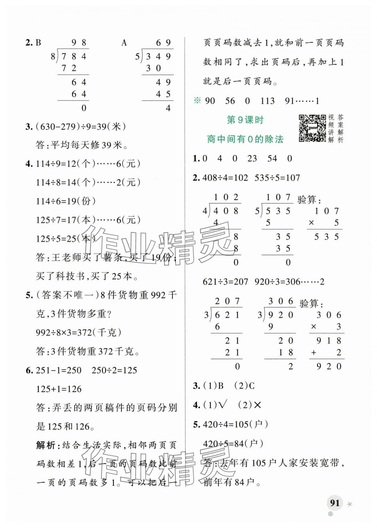 2024年小學(xué)學(xué)霸作業(yè)本三年級數(shù)學(xué)下冊人教版廣東專版 參考答案第7頁