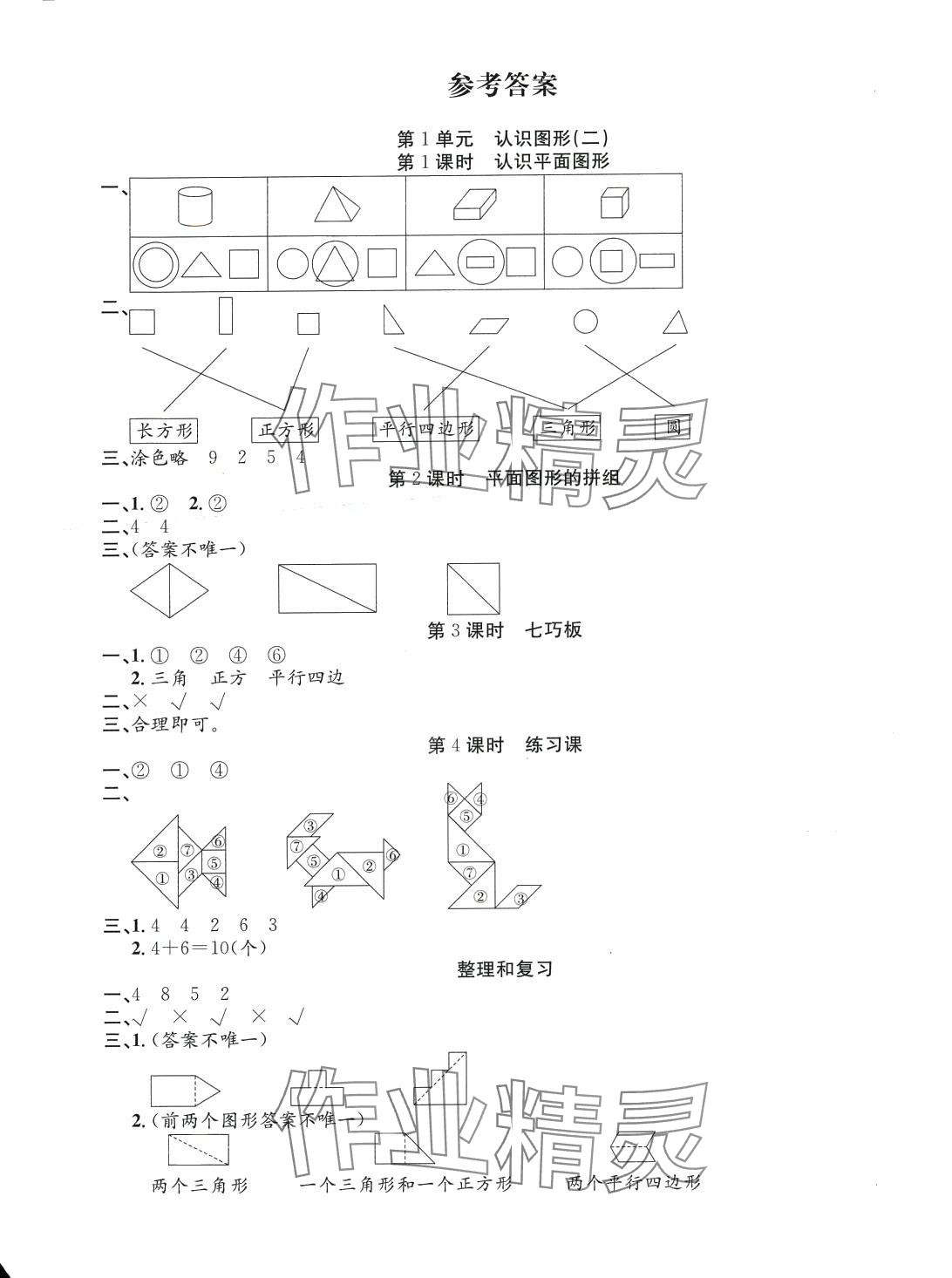 2024年品優(yōu)課堂一年級(jí)數(shù)學(xué)下冊(cè)人教版 第1頁(yè)