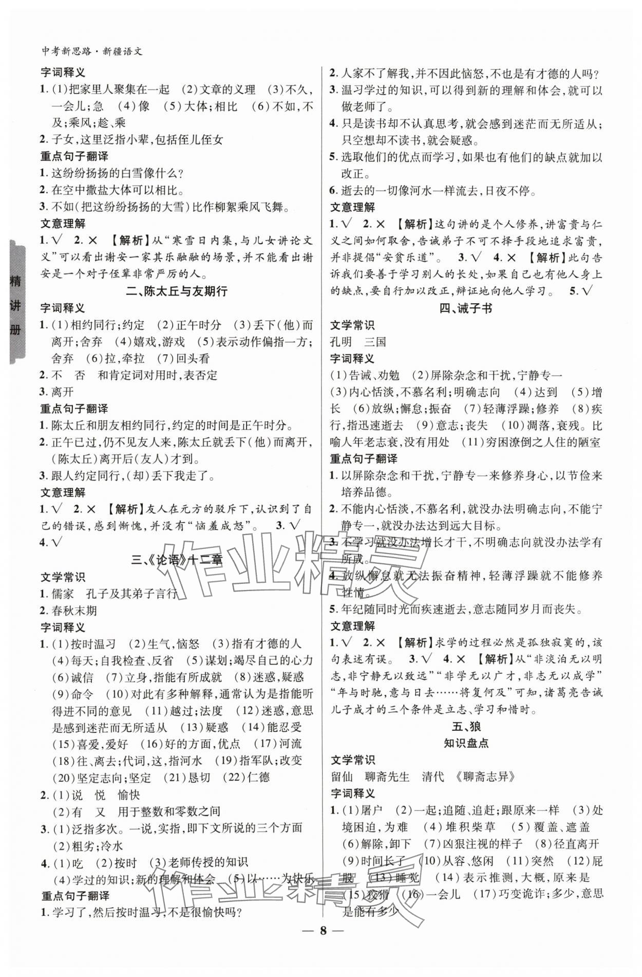 2024年中考新思路语文新疆专版 参考答案第7页