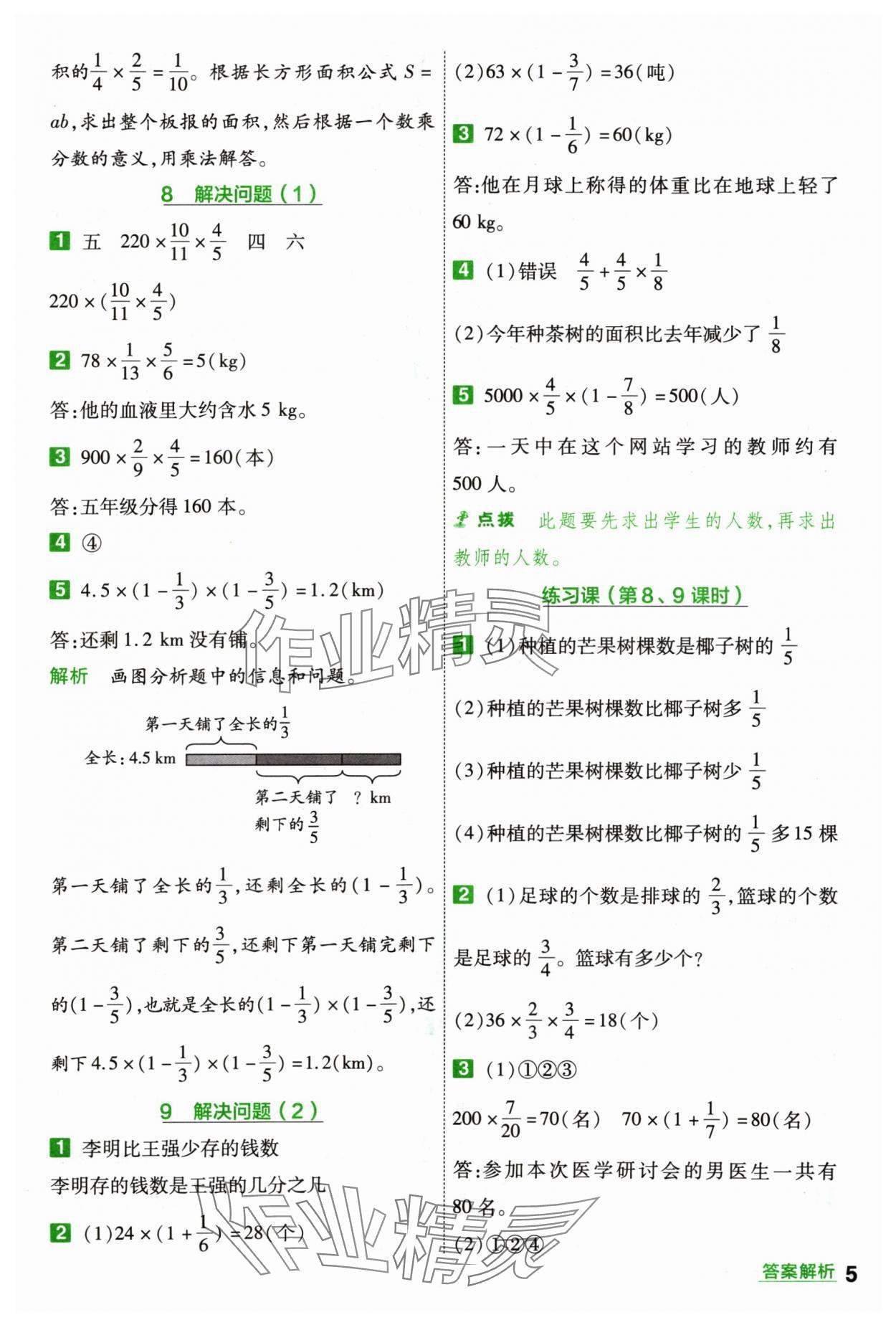 2024年一遍過六年級(jí)數(shù)學(xué)上冊(cè)人教版 參考答案第5頁(yè)