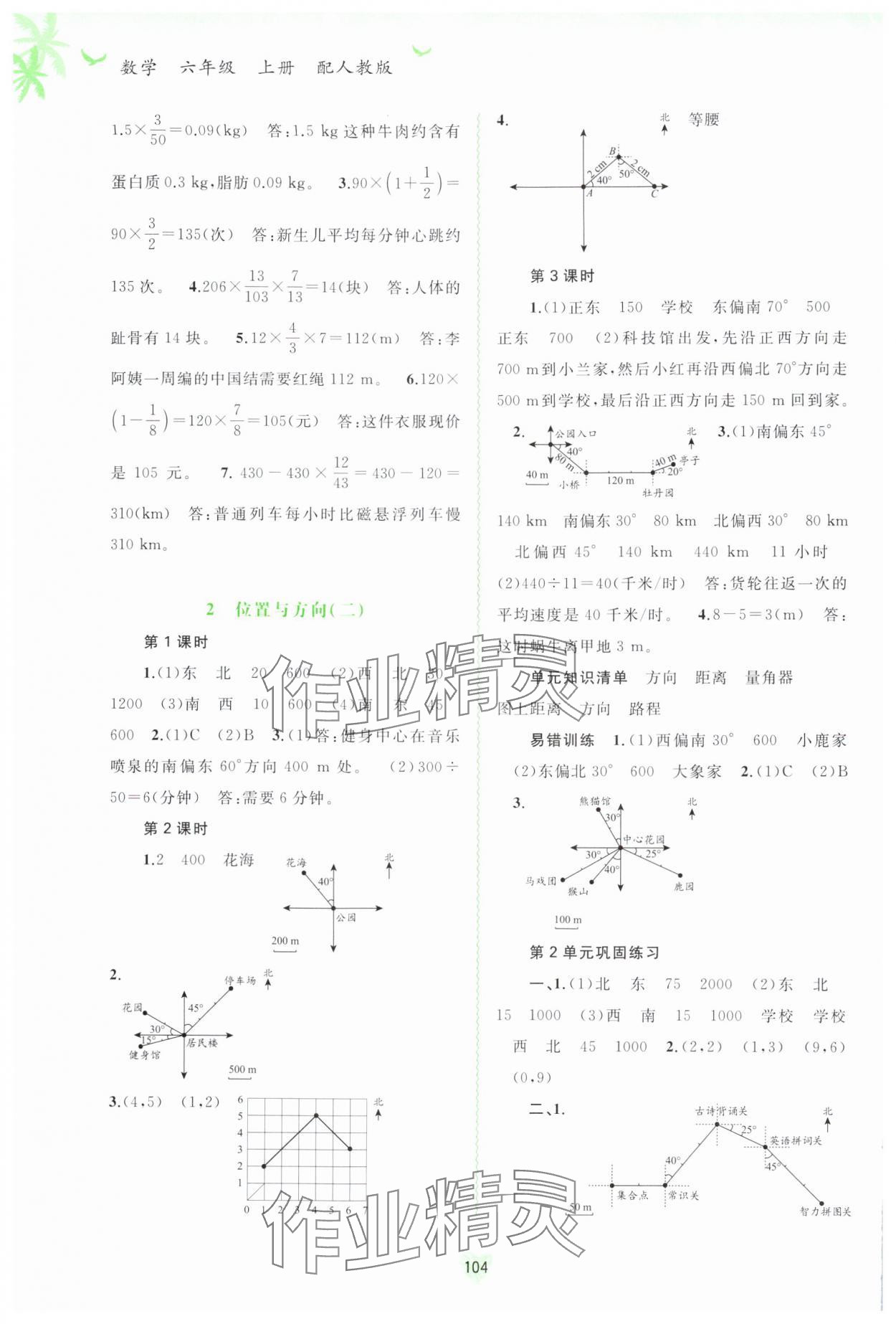 2024年新課程學習與測評同步學習六年級數(shù)學上冊人教版 第4頁