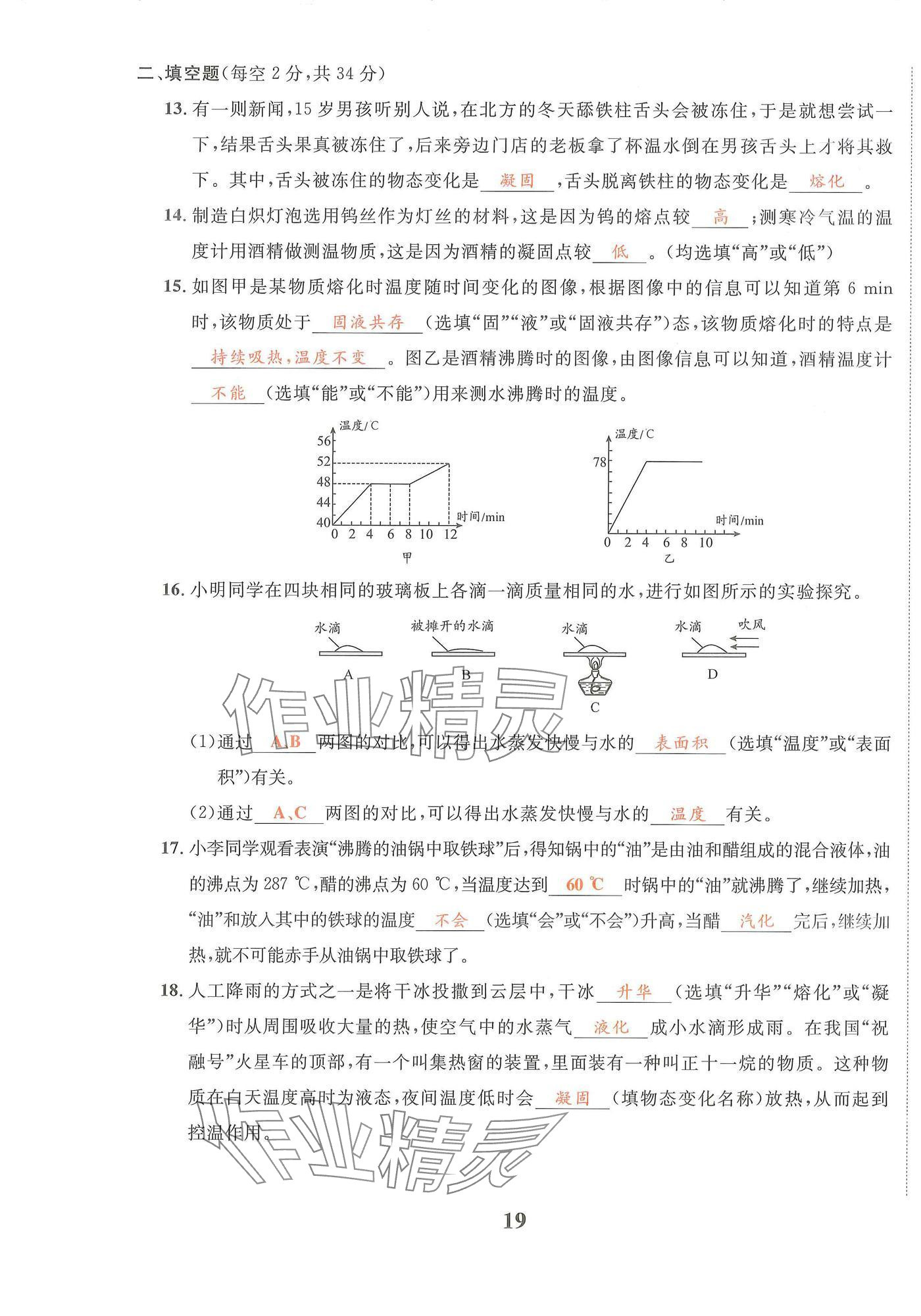 2024年物理学堂八年级上册教科版 第19页