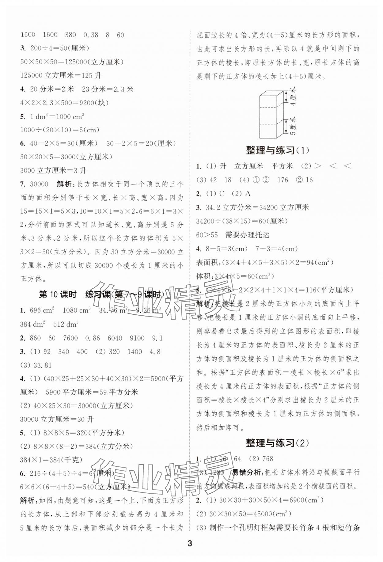 2024年通城學(xué)典課時(shí)作業(yè)本六年級(jí)數(shù)學(xué)上冊(cè)蘇教版江蘇專(zhuān)版 參考答案第3頁(yè)