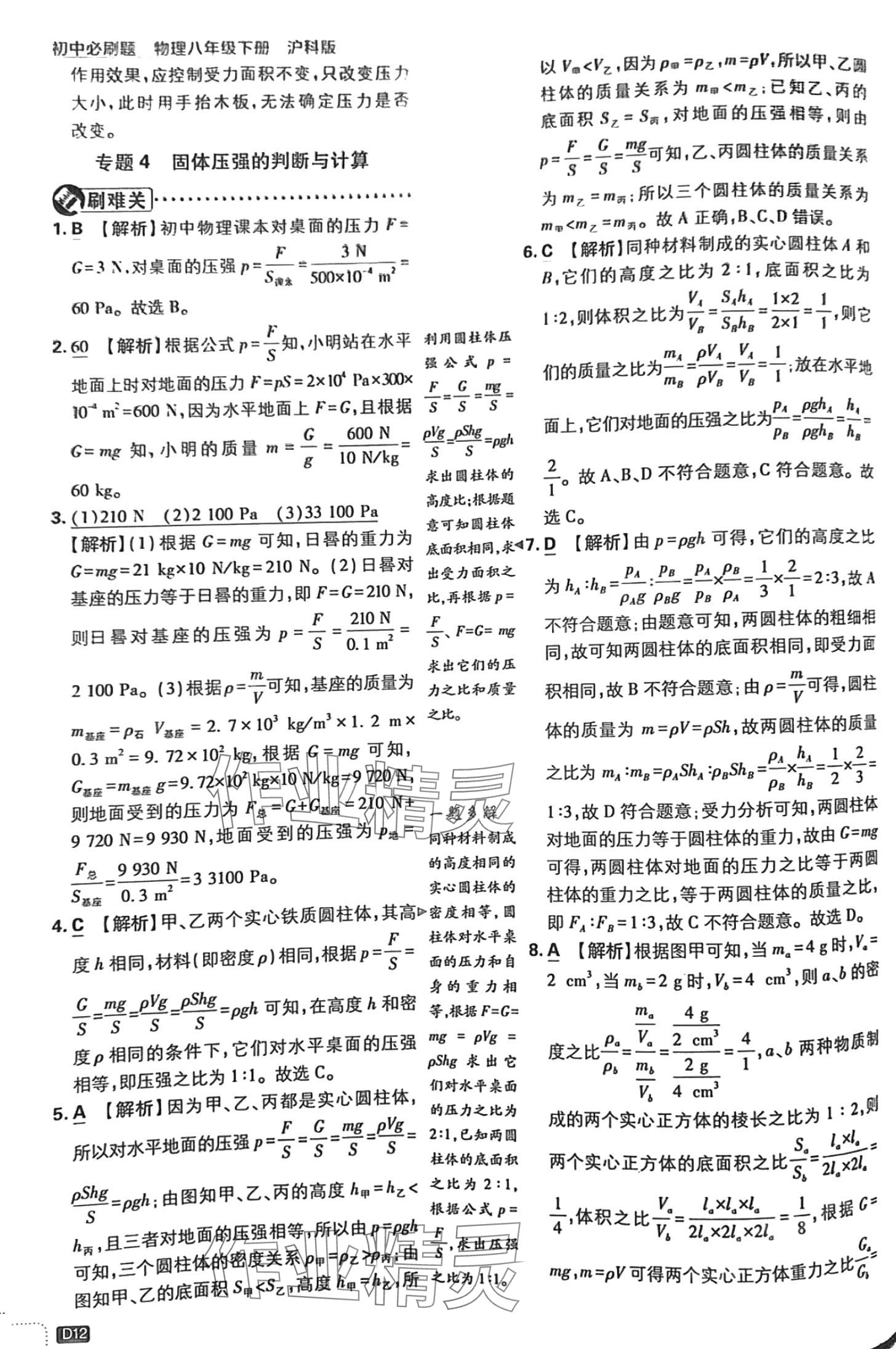 2024年初中必刷題八年級物理下冊滬科版 第12頁