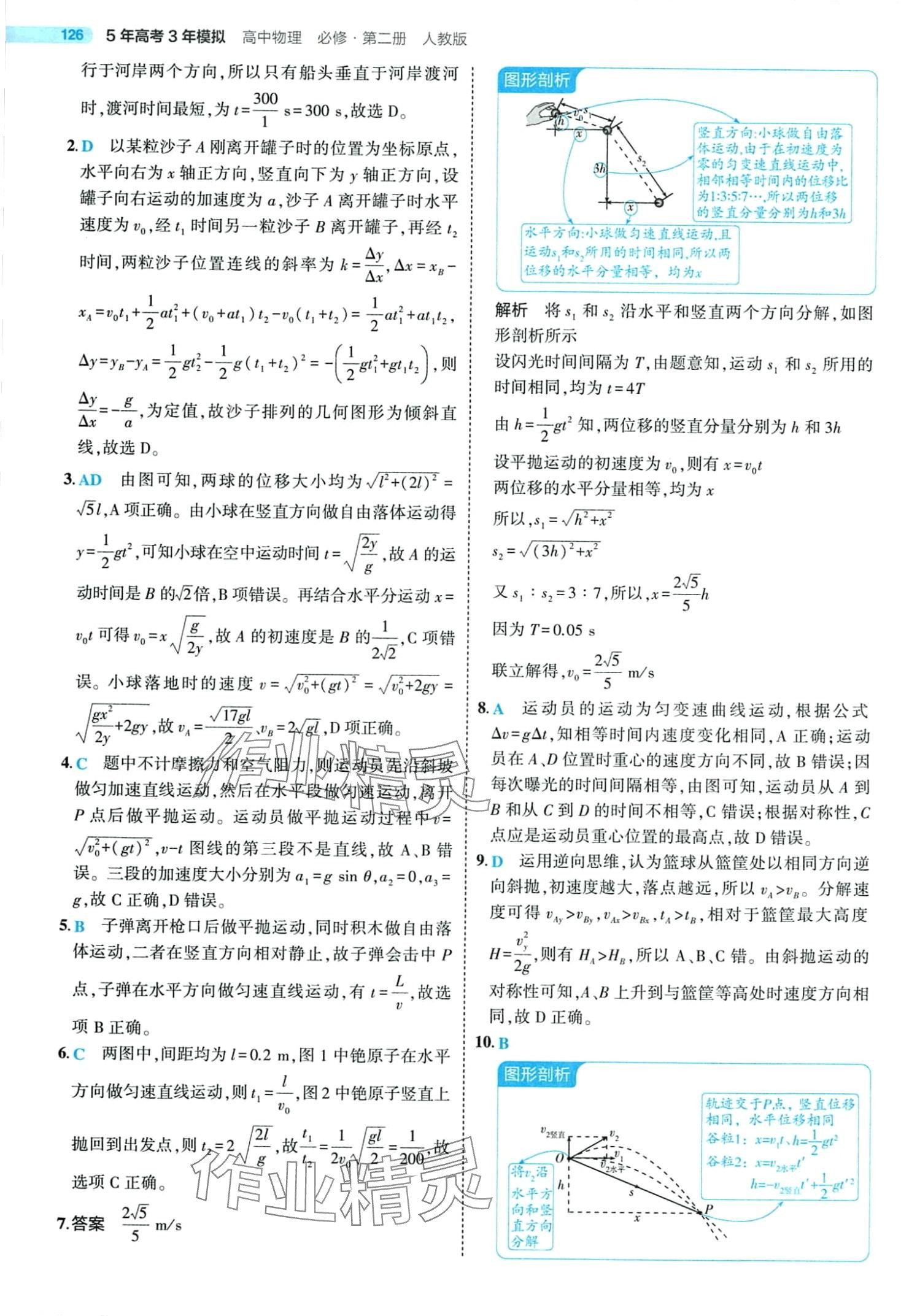 2024年5年高考3年模擬高中物理必修第二冊(cè)人教版 第16頁(yè)