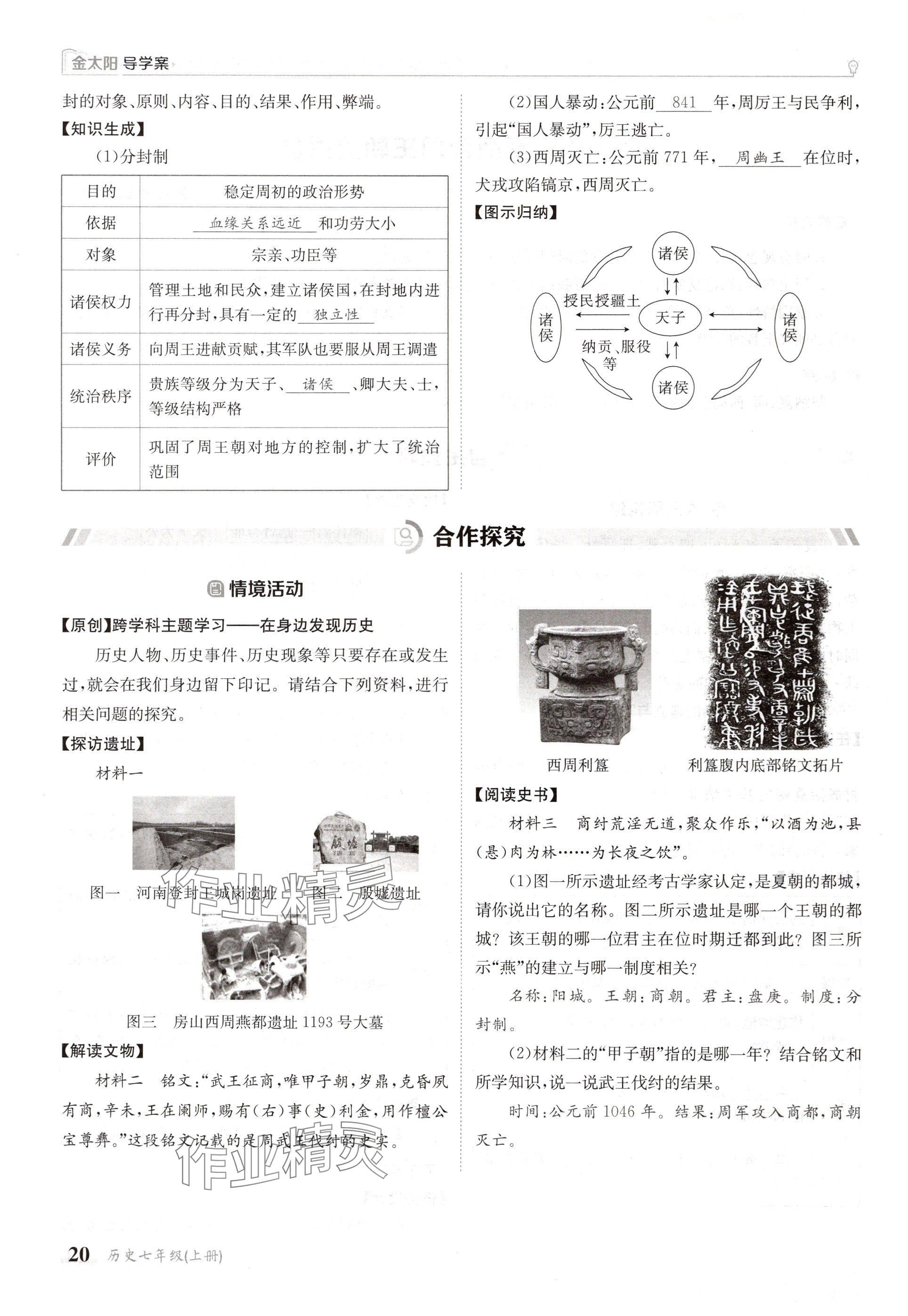 2024年金太陽導(dǎo)學(xué)案七年級歷史上冊人教版 參考答案第20頁