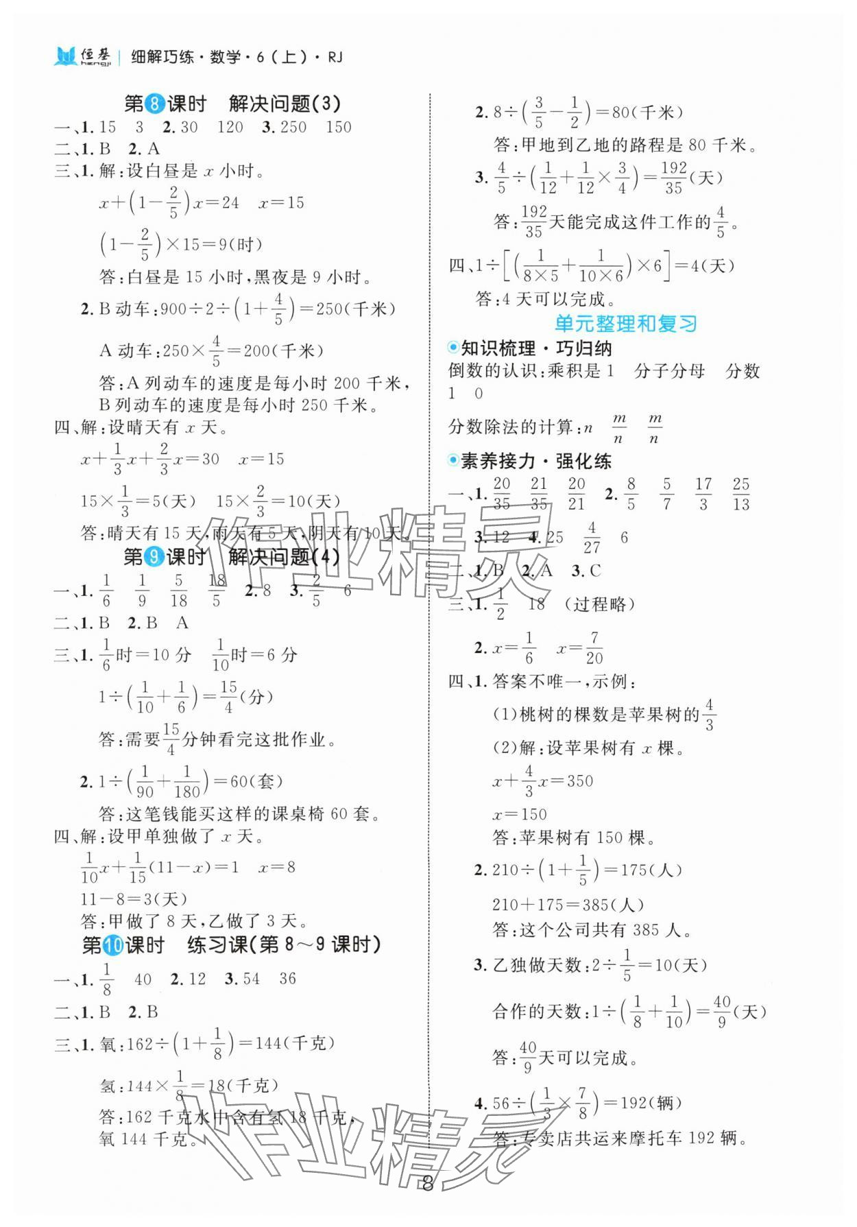 2024年細(xì)解巧練六年級(jí)數(shù)學(xué)上冊(cè)人教版 參考答案第8頁(yè)