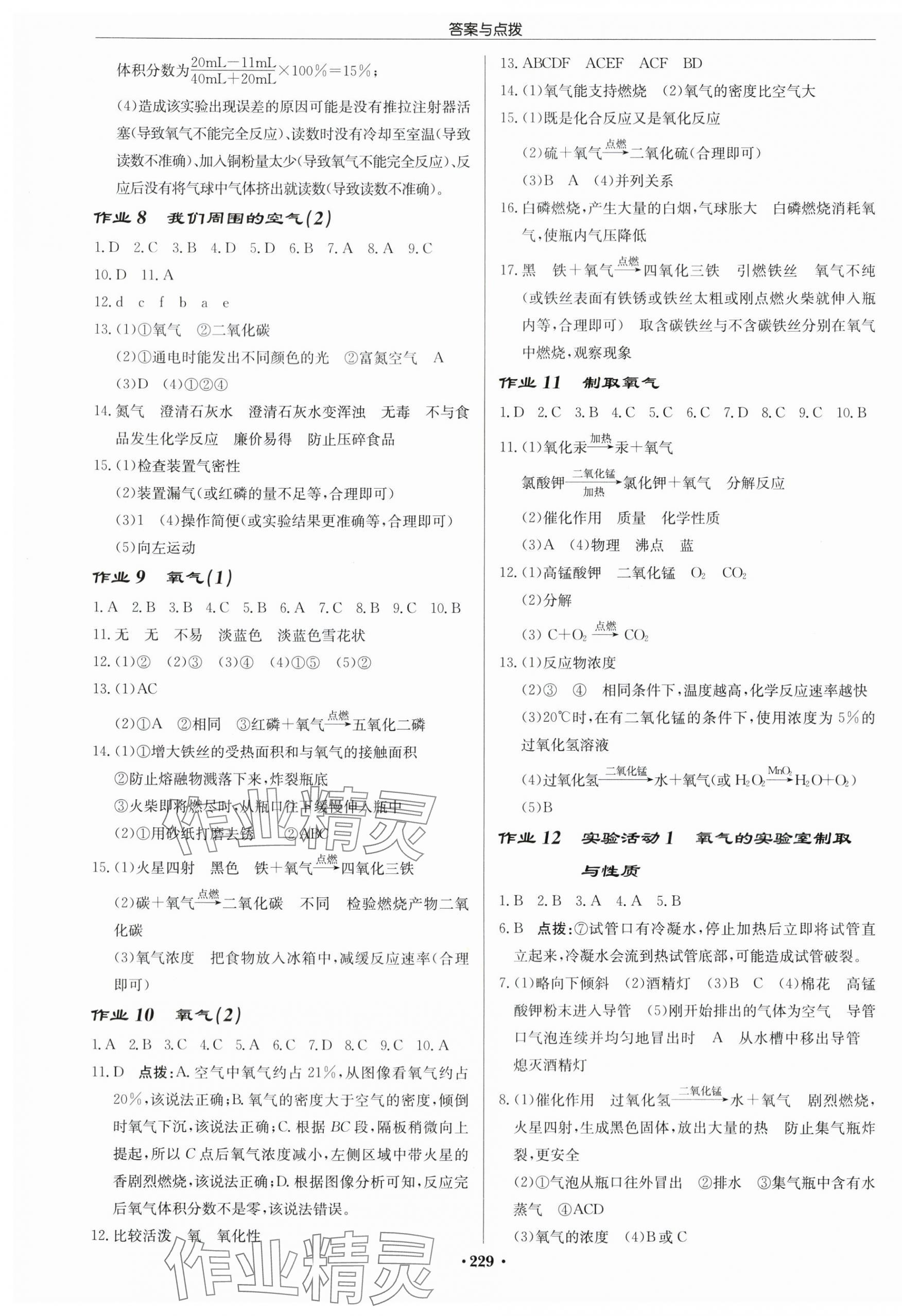 2024年啟東中學(xué)作業(yè)本九年級化學(xué)上冊人教版 第3頁