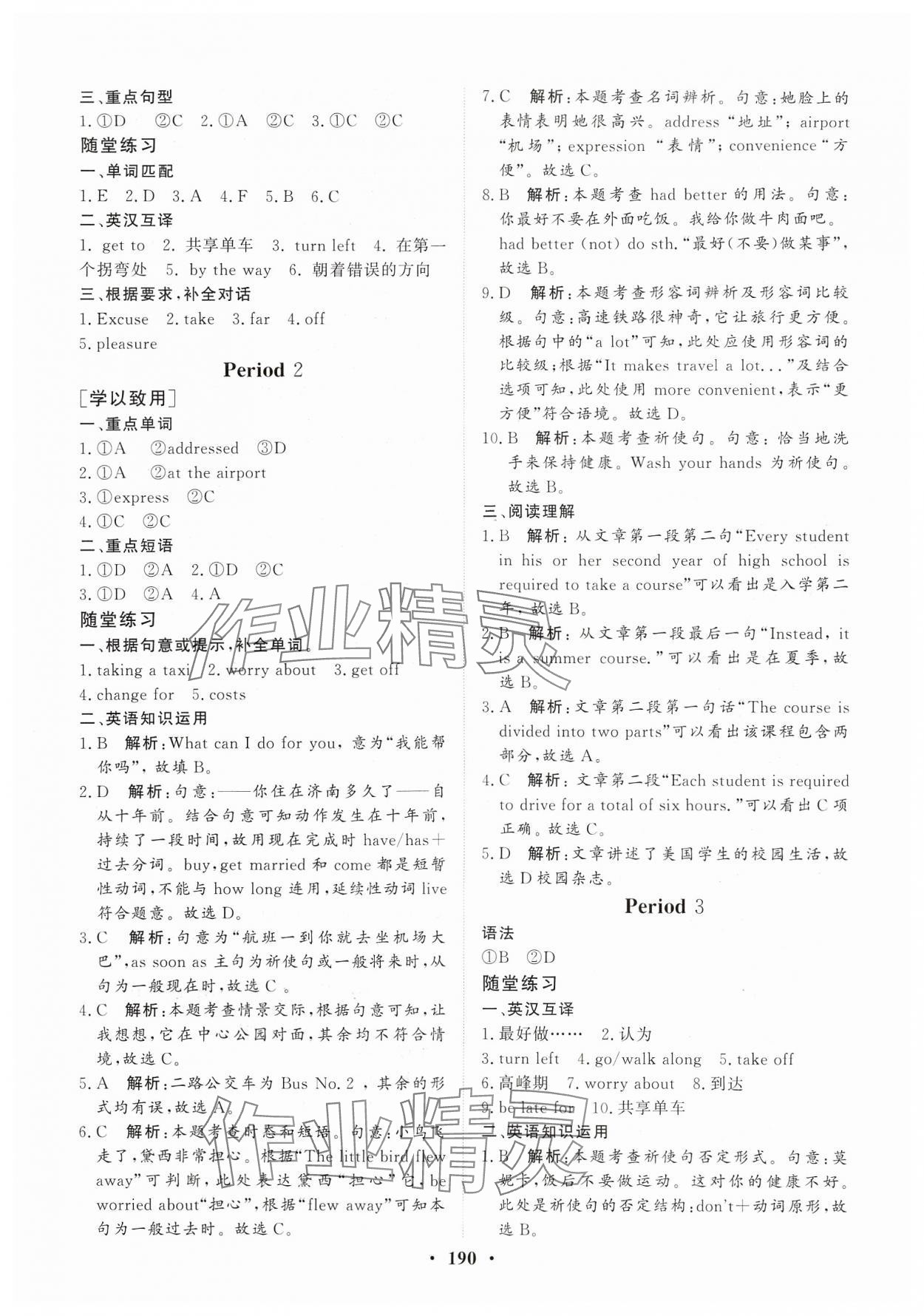 2024年学海领航同步练习册中职英语基础模块上册 参考答案第4页