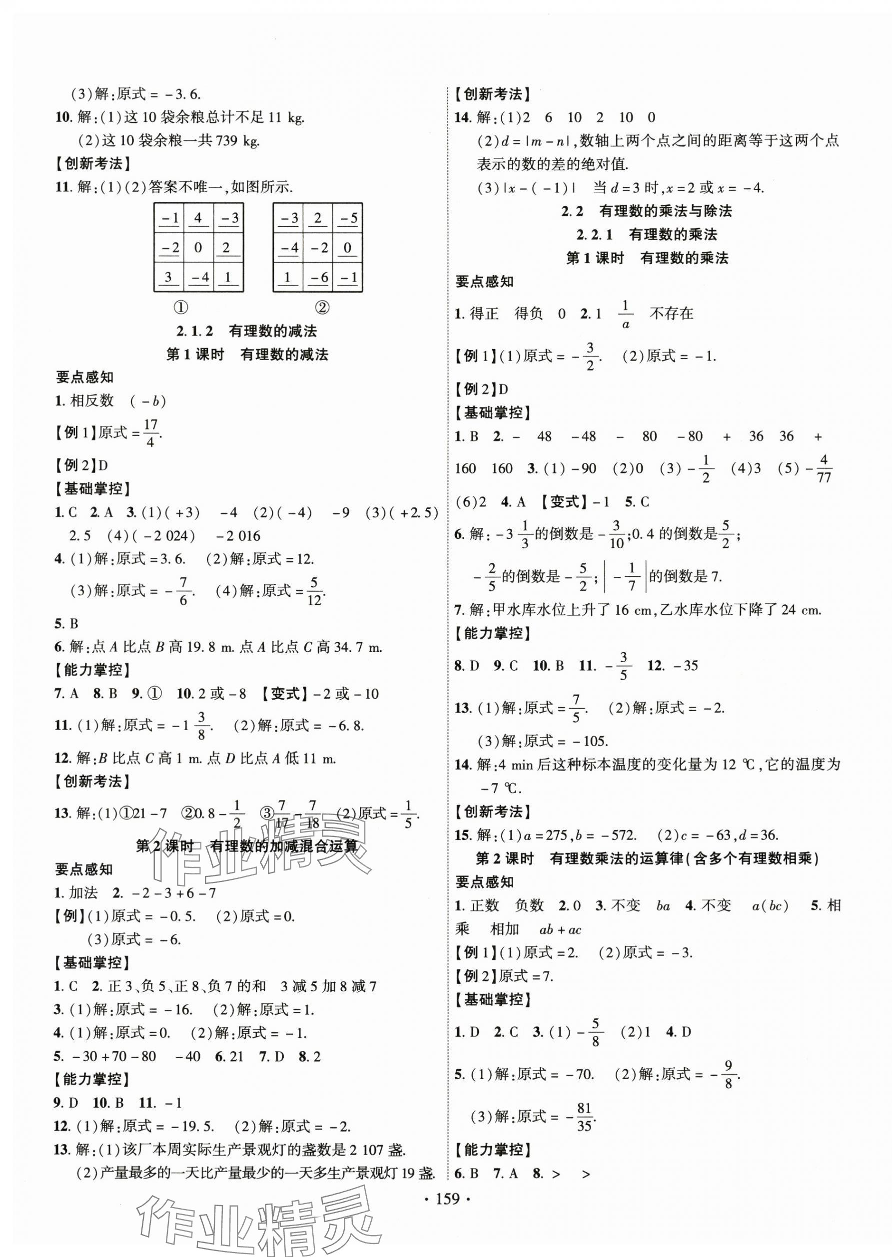 2024年課時(shí)掌控七年級(jí)數(shù)學(xué)上冊(cè)人教版 第3頁