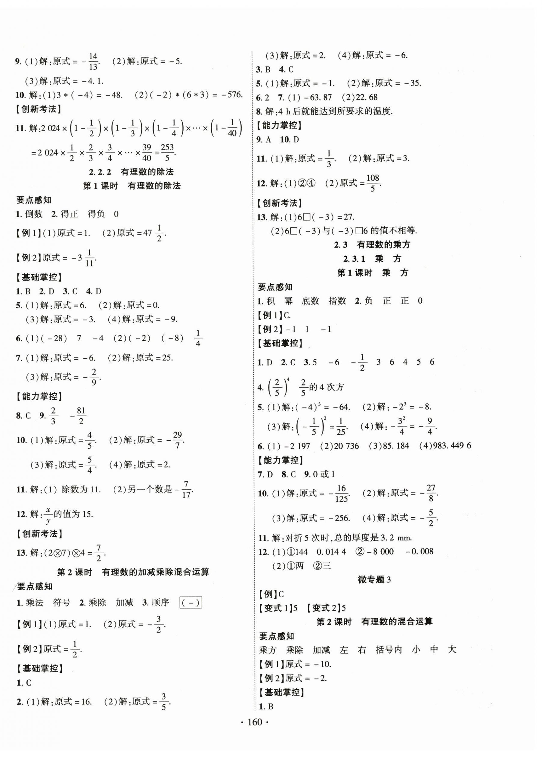 2024年課時掌控七年級數學上冊人教版 第4頁