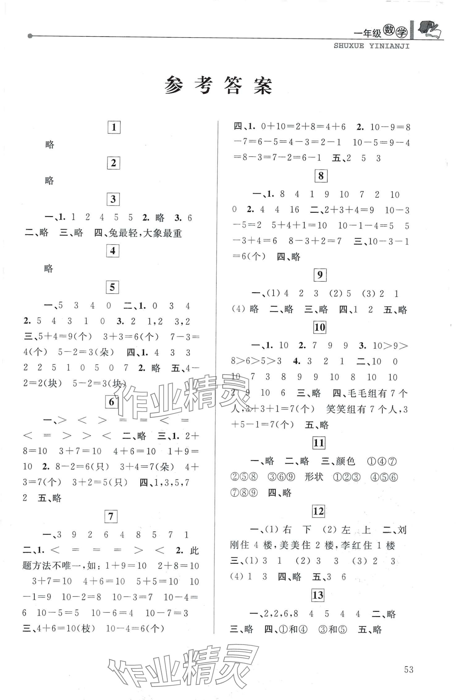 2024年藍天教育寒假優(yōu)化學(xué)習(xí)一年級數(shù)學(xué)北師大版 第1頁