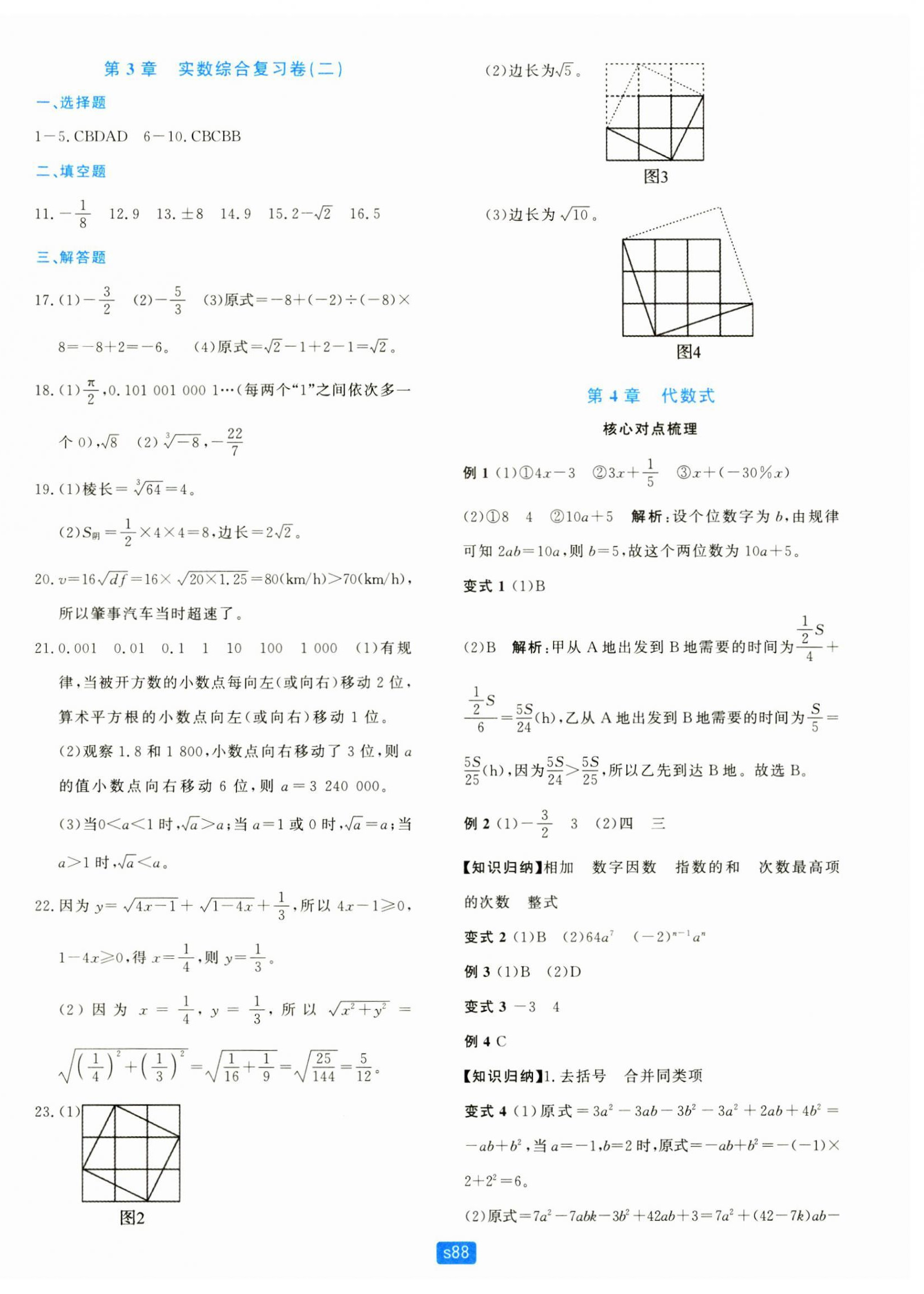 2024年初中全程階段測(cè)評(píng)卷七年級(jí)數(shù)學(xué)上冊(cè)浙教版 第8頁(yè)