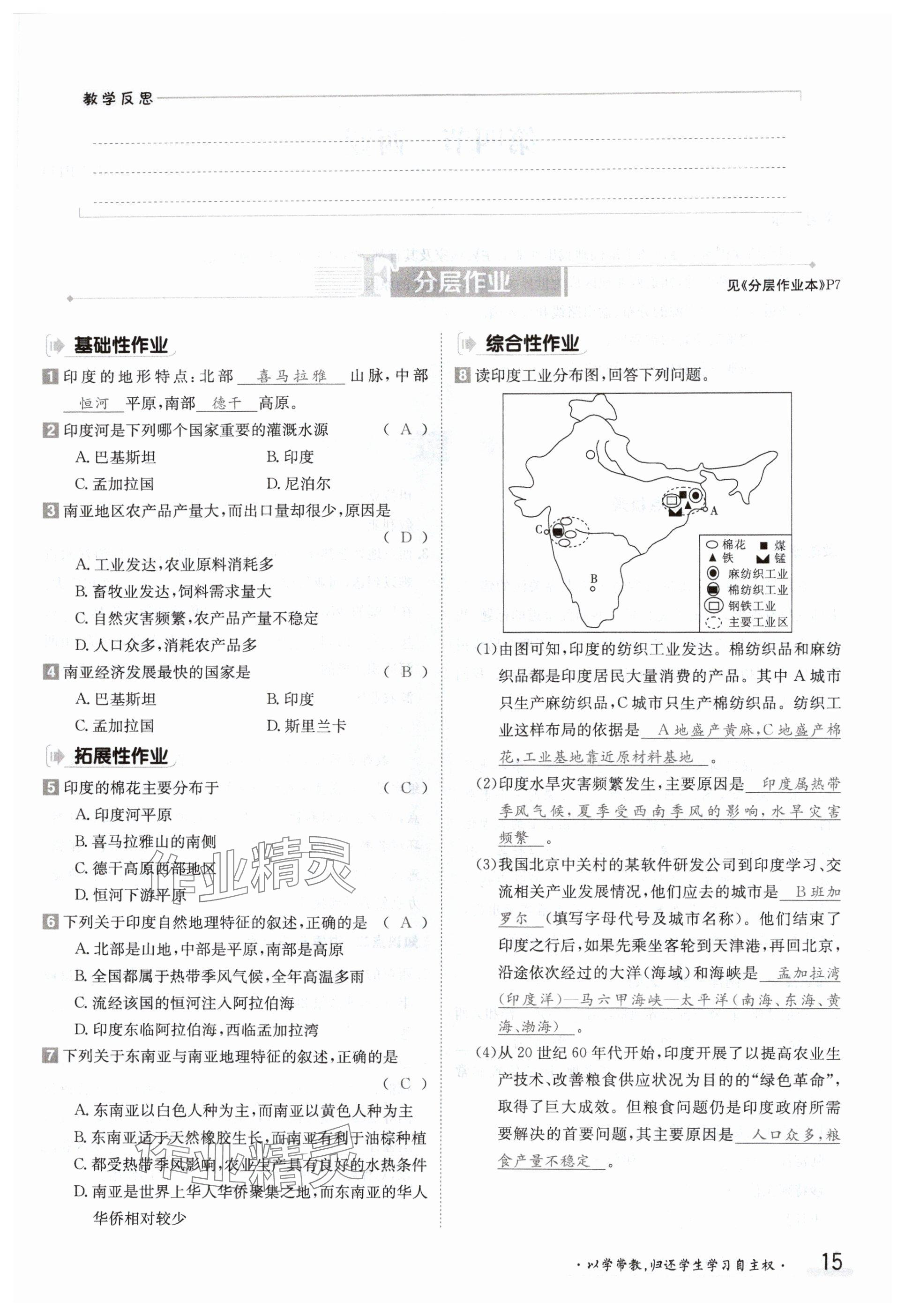 2024年金太陽導(dǎo)學(xué)案七年級地理下冊粵人版 參考答案第15頁