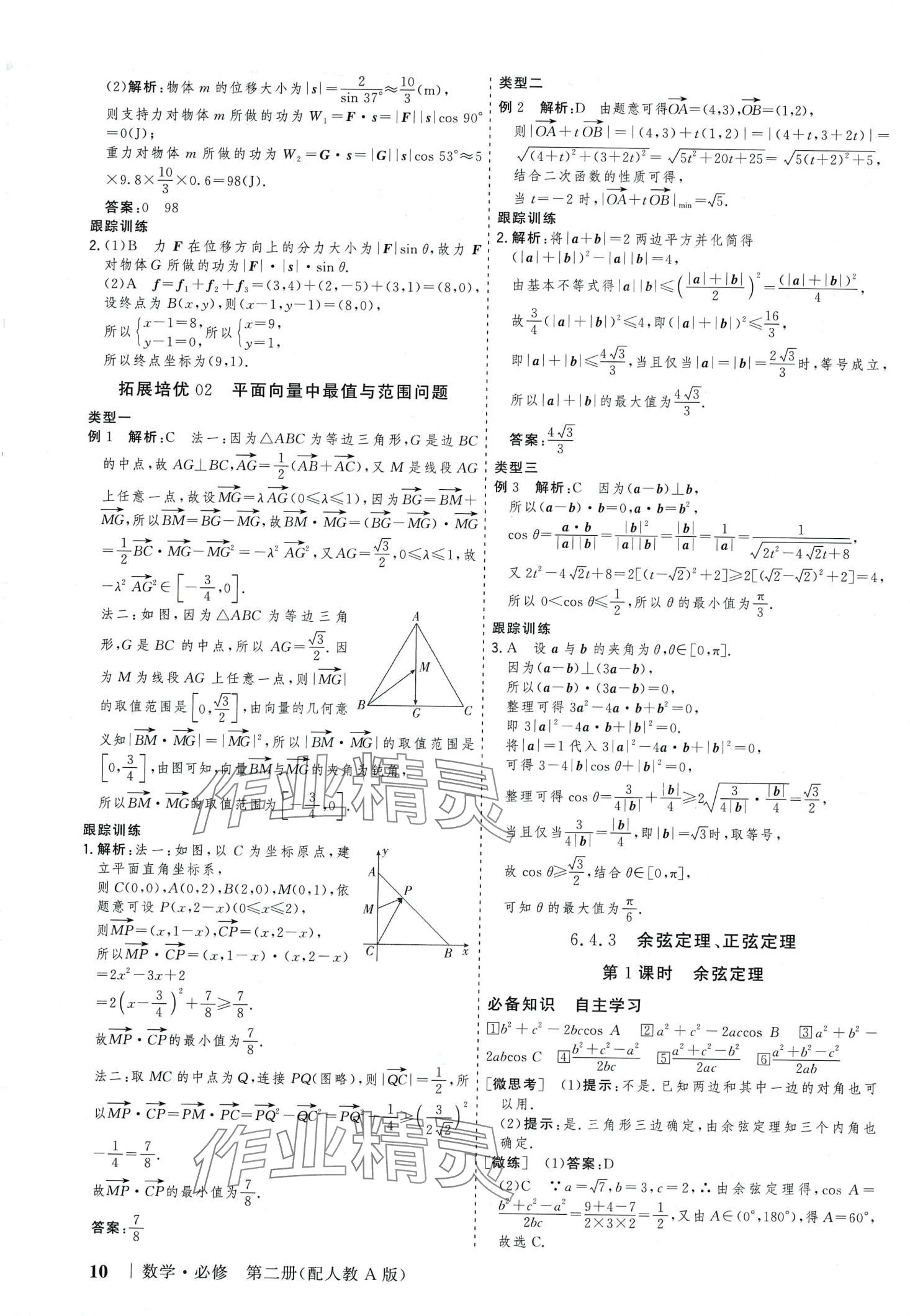 2024年高考领航高中数学必修第二册人教版 第9页