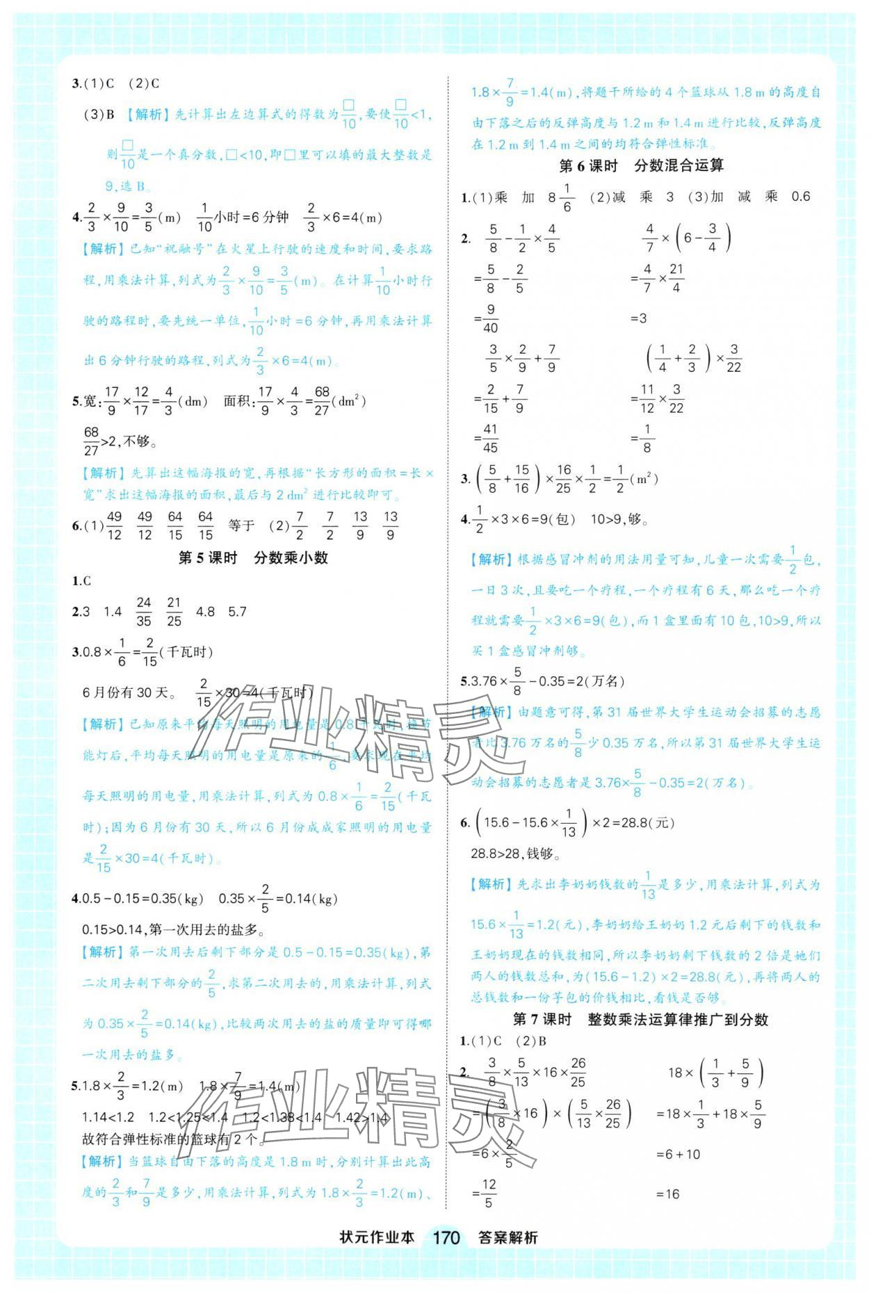 2024年黃岡狀元成才路狀元作業(yè)本六年級(jí)數(shù)學(xué)上冊(cè)人教版福建專版 第2頁