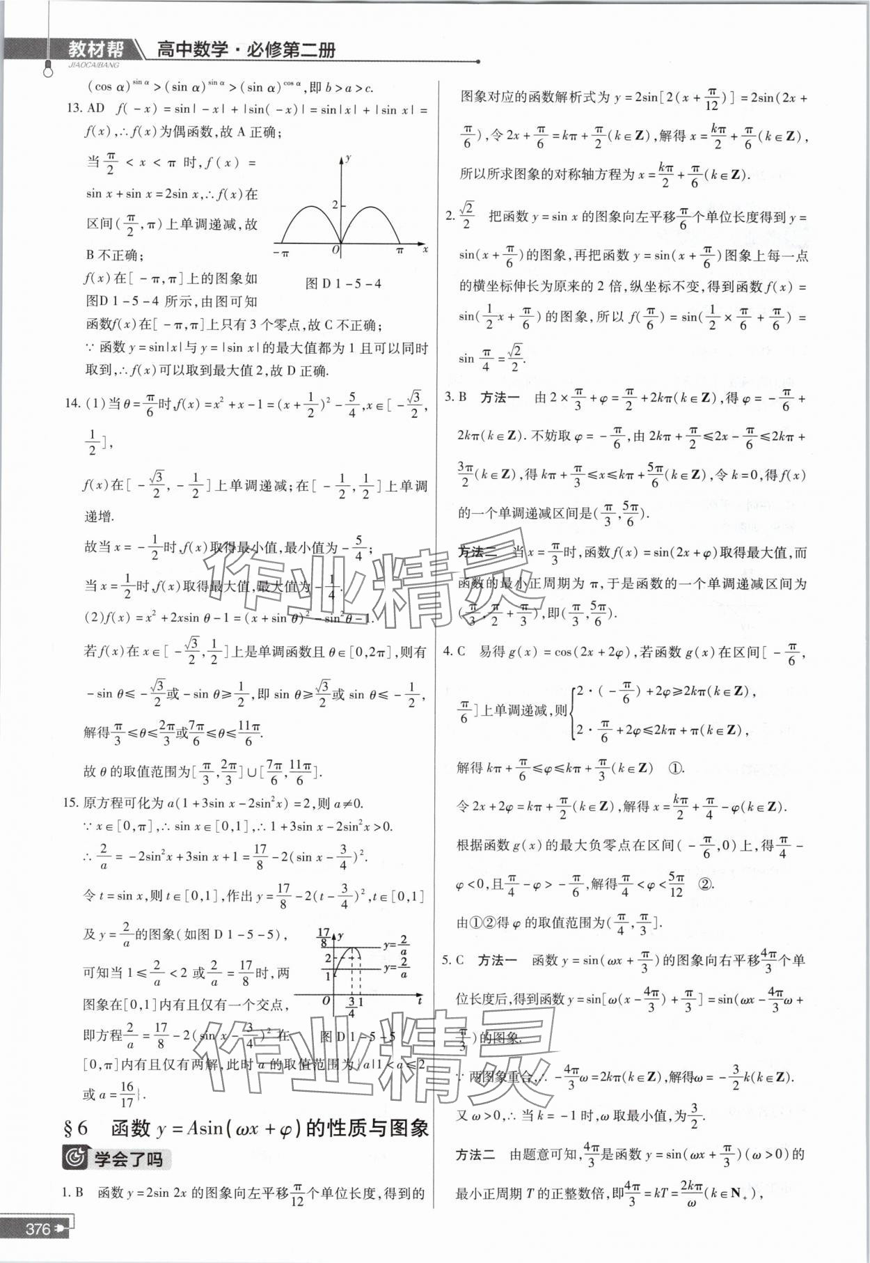 2024年教材课本高中数学必修第二册北师大版 参考答案第8页