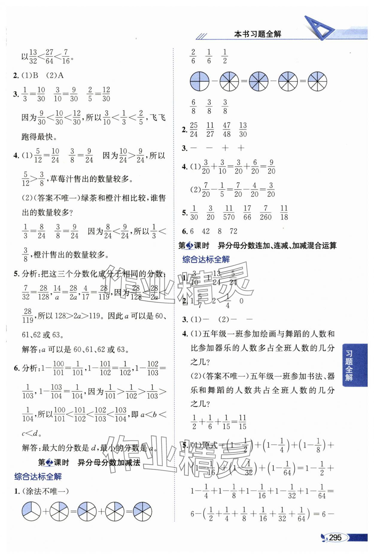 2024年教材全解五年級數(shù)學(xué)上冊青島版54制 參考答案第4頁