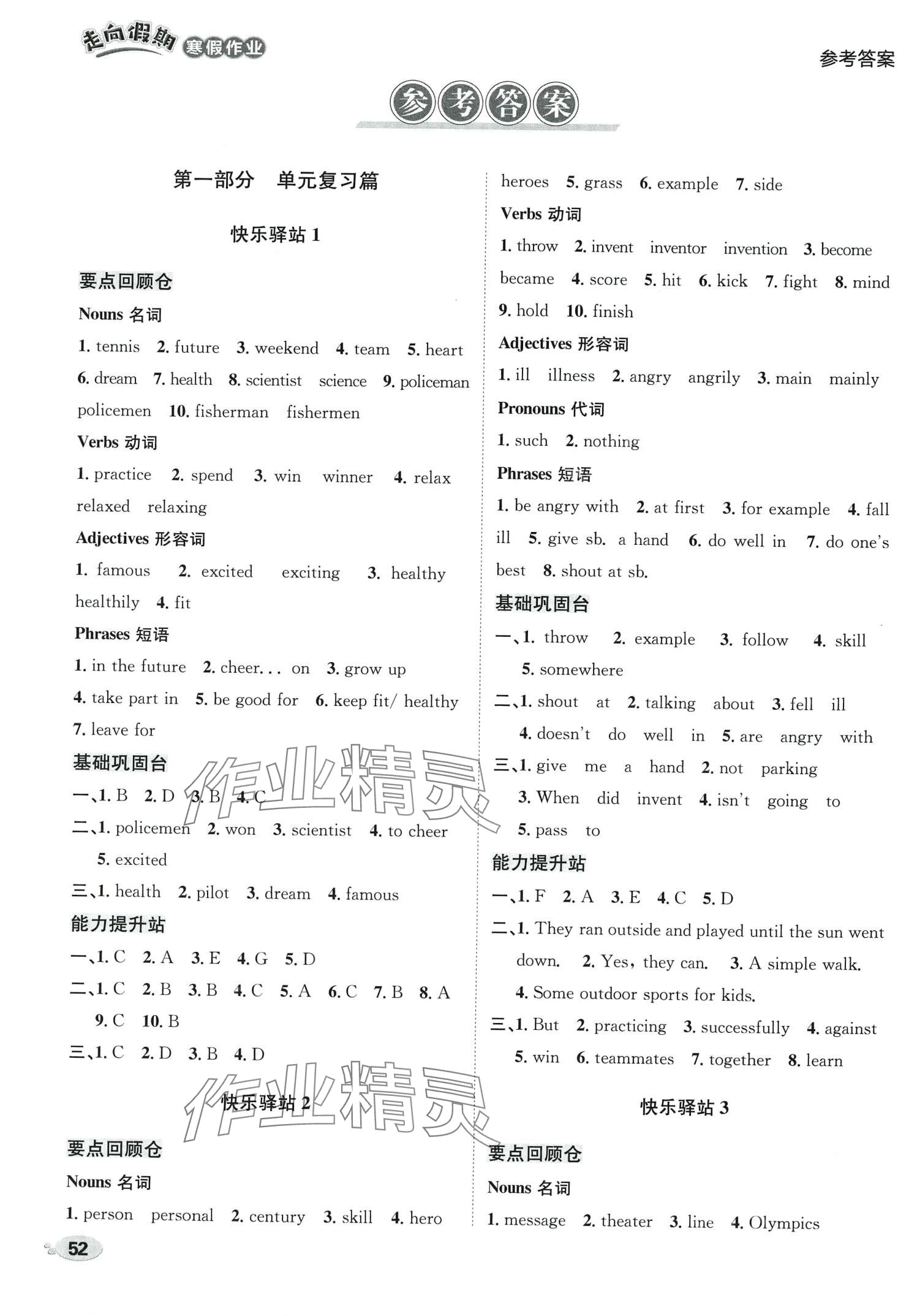 2024年走向假期寒假作业八年级英语 第1页