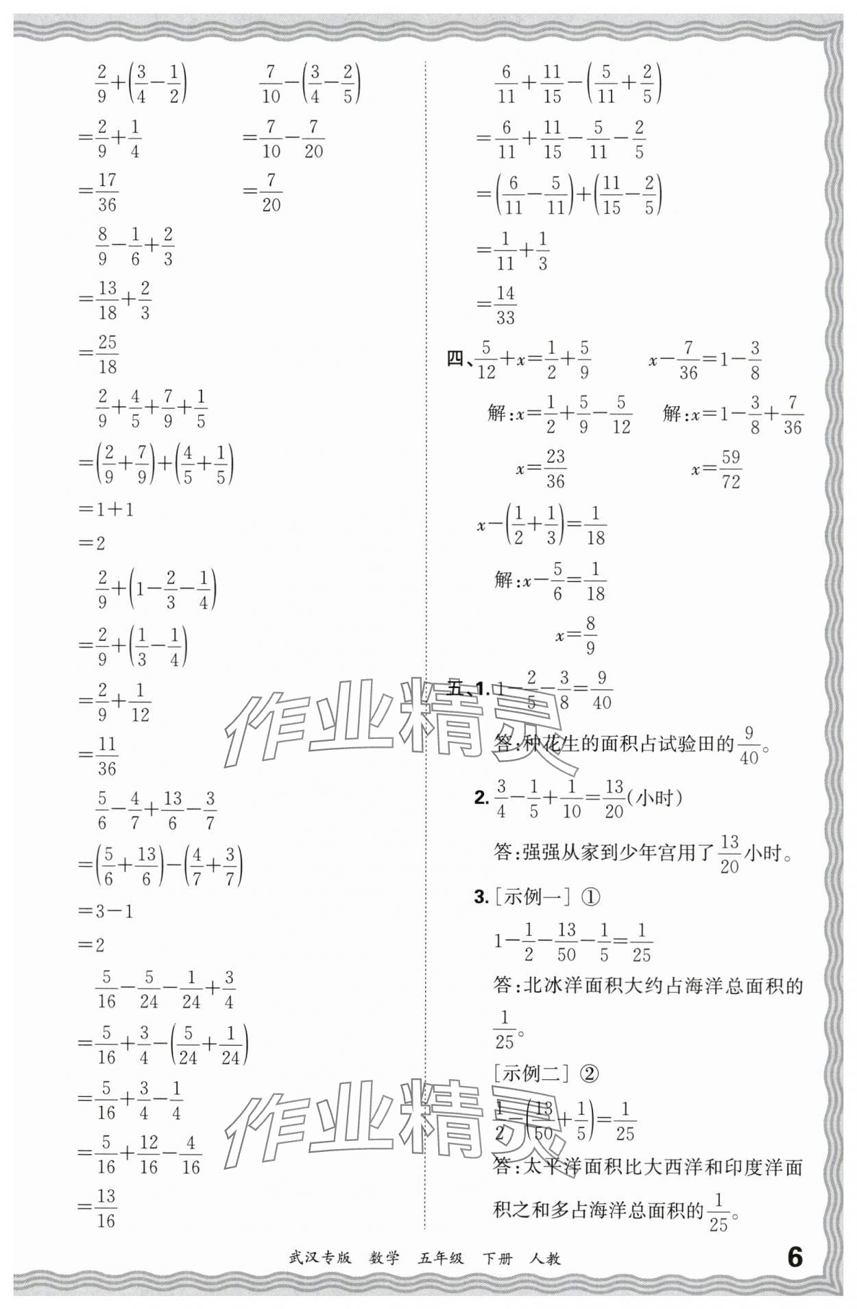 2024年王朝霞期末真題精編五年級數(shù)學(xué)下冊人教版武漢專版 參考答案第6頁