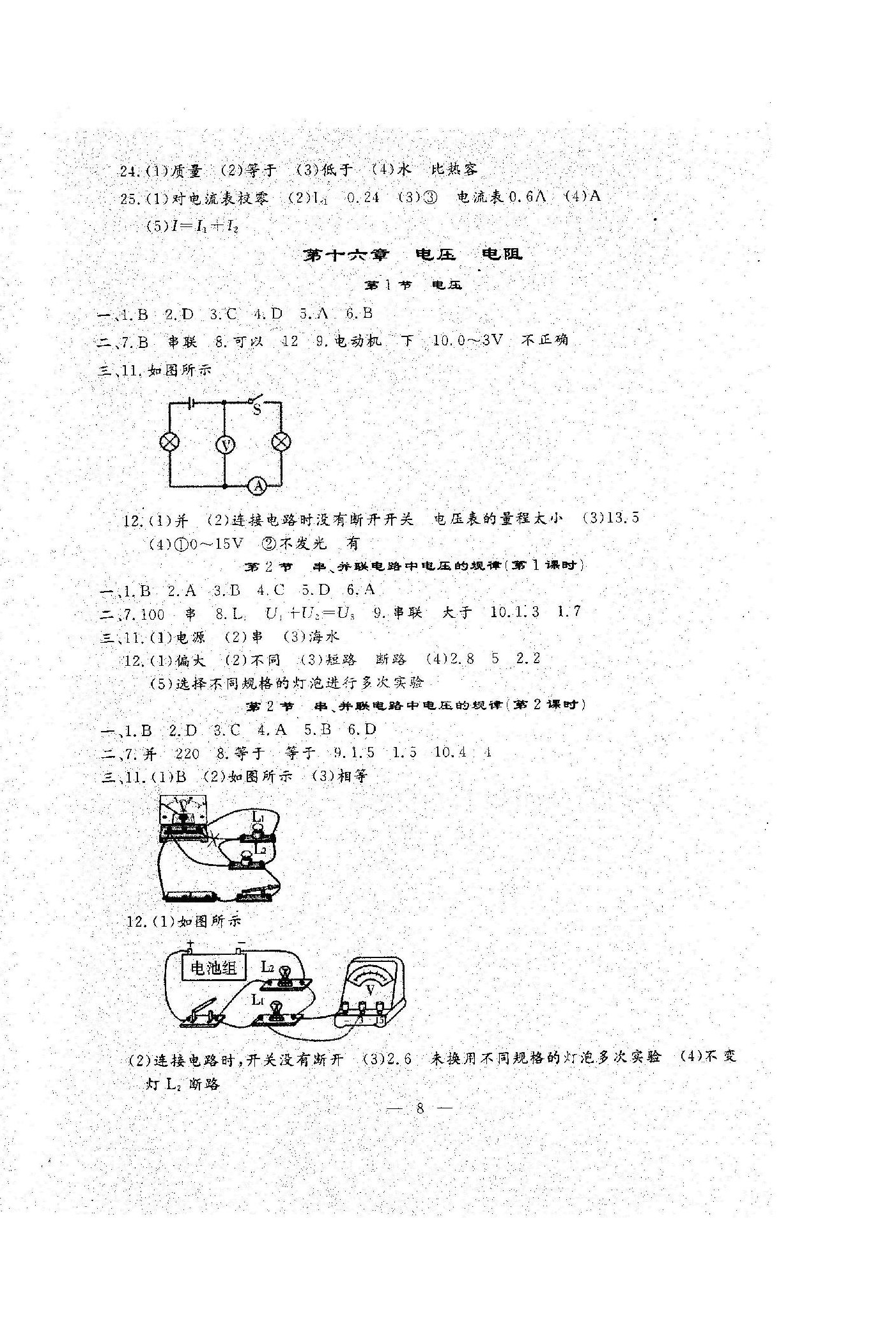 2023年文曲星跟蹤測(cè)試卷九年級(jí)物理全一冊(cè)人教版 第8頁