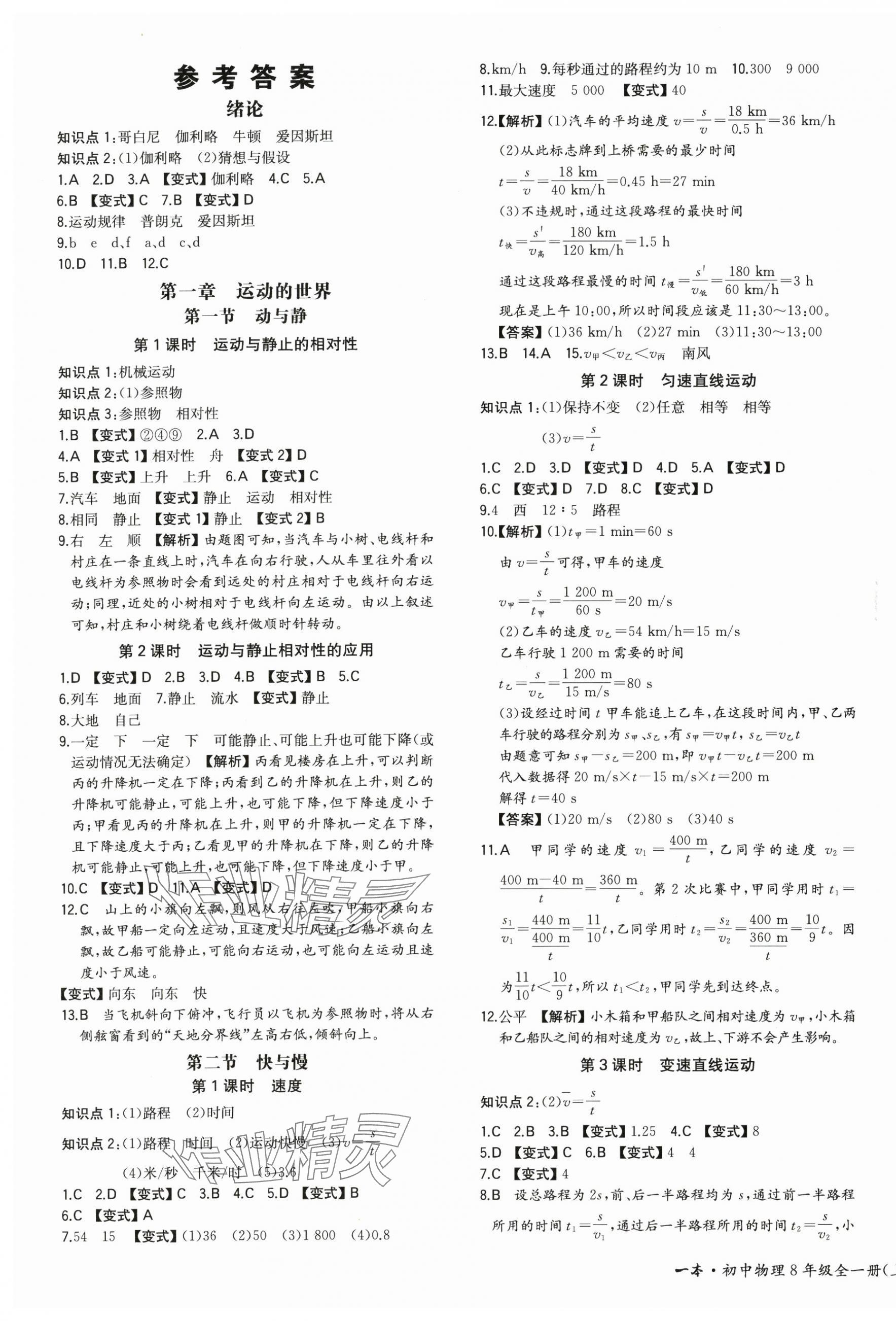 2024年一本八年級物理上冊滬科版重慶專版 第1頁