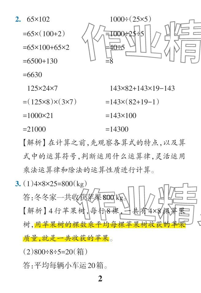 2024年小學(xué)學(xué)霸作業(yè)本四年級(jí)數(shù)學(xué)下冊(cè)人教版 參考答案第52頁(yè)