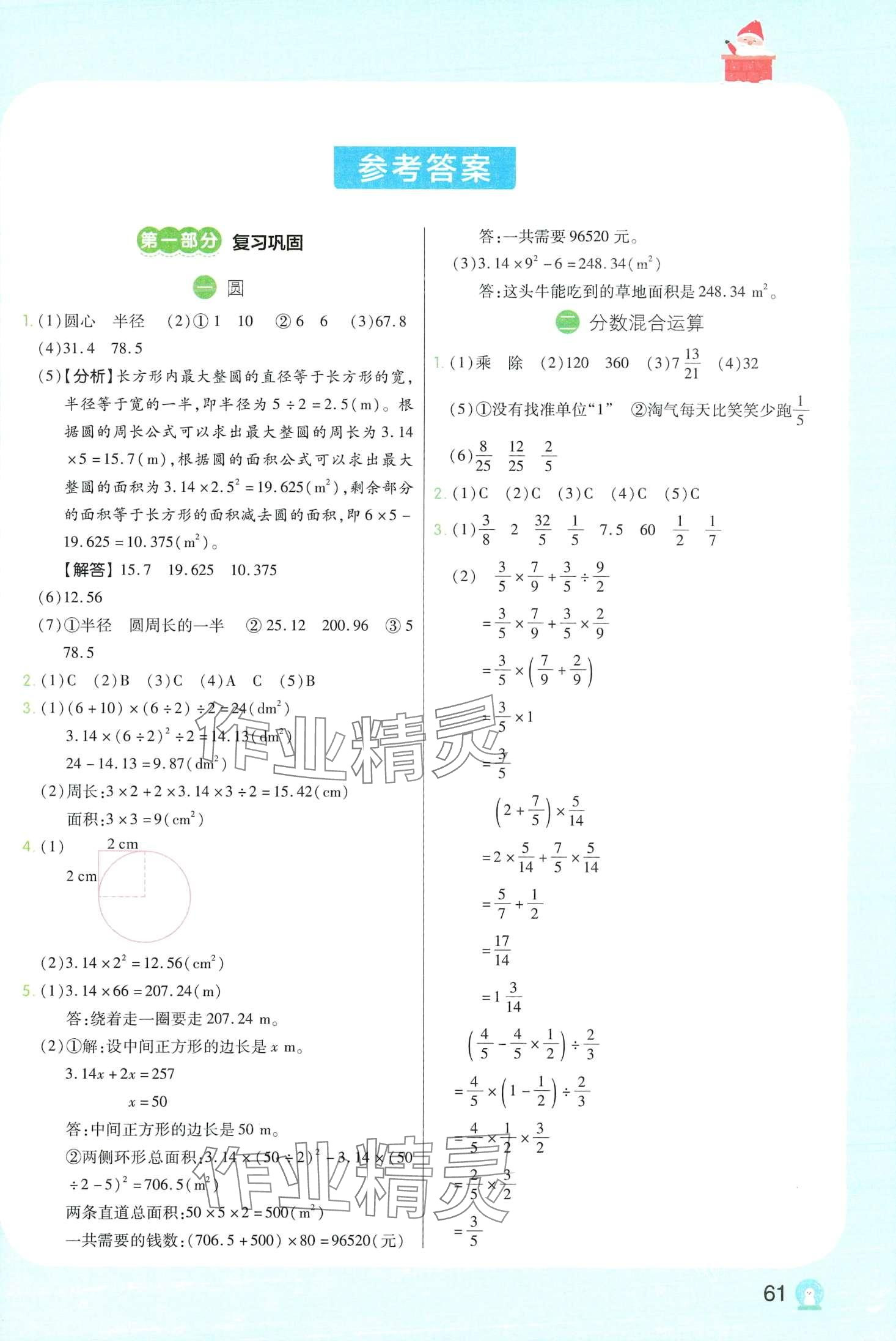 2024年寒假接力棒六年級數(shù)學(xué)北師大版 第1頁