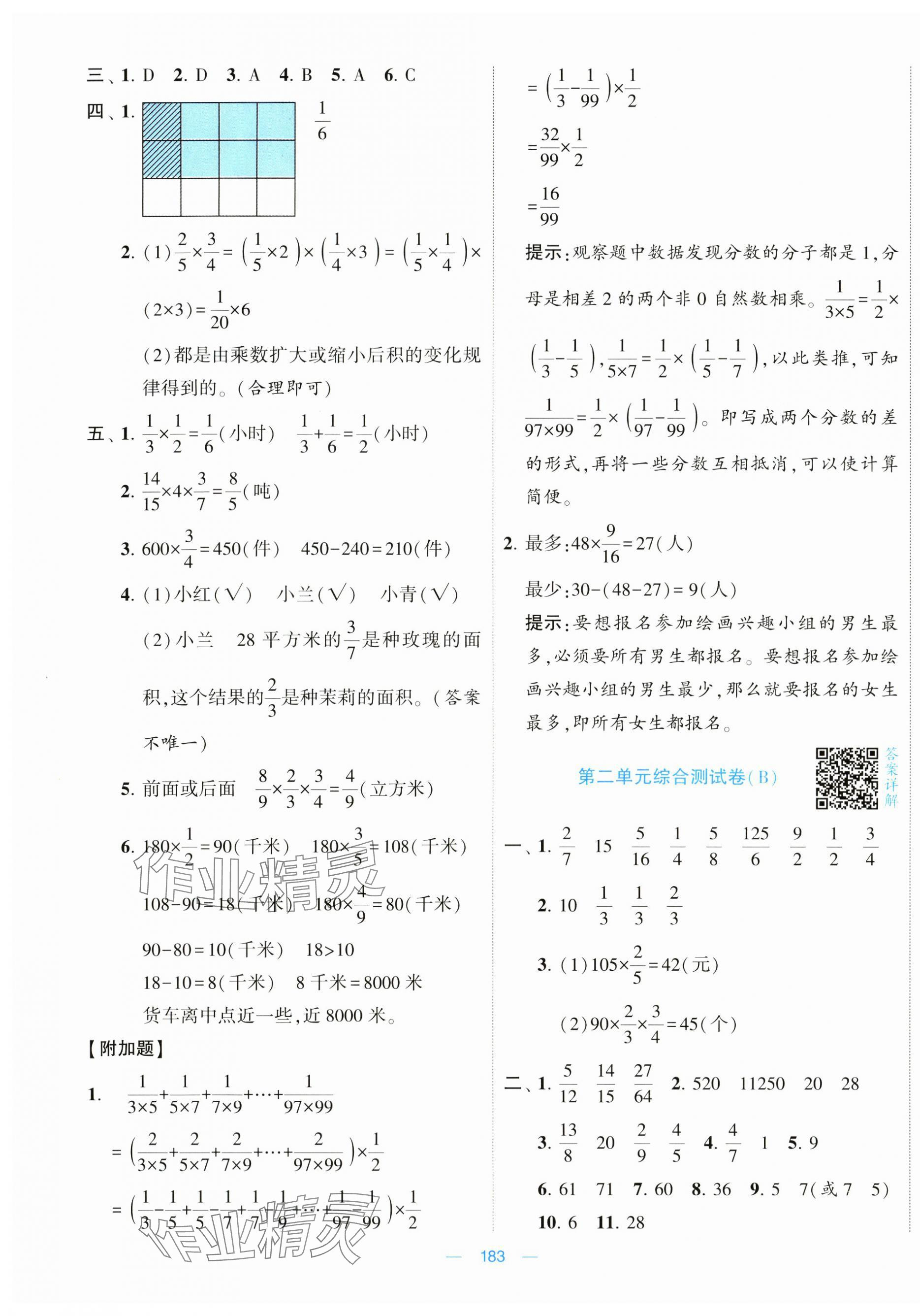 2024年学霸提优大试卷六年级数学上册江苏国标版 第3页