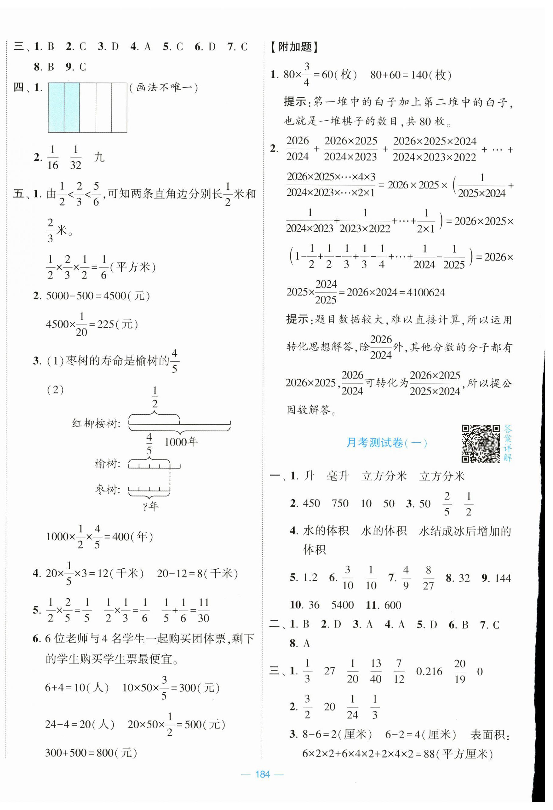 2024年学霸提优大试卷六年级数学上册江苏国标版 第4页