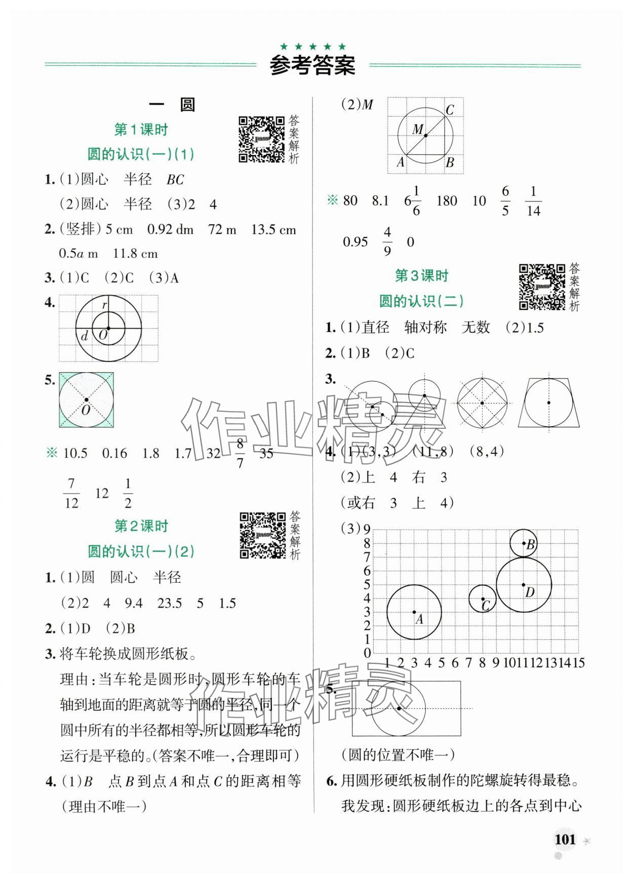 2024年小學(xué)學(xué)霸作業(yè)本六年級數(shù)學(xué)上冊北師大版廣東專版 參考答案第1頁