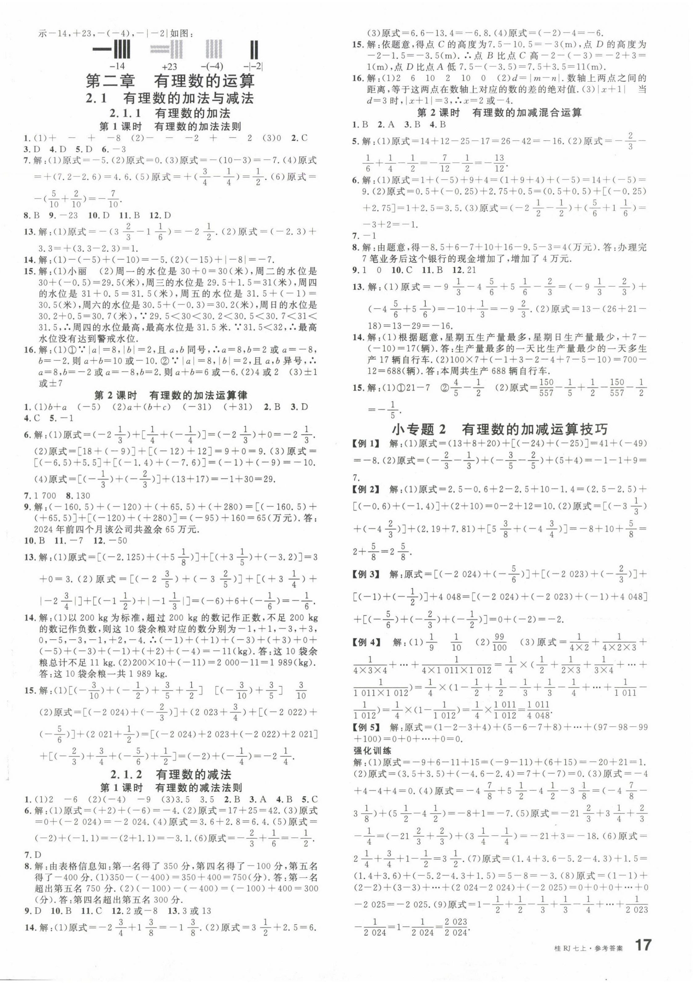 2024年名校課堂七年級數(shù)學(xué)上冊人教版廣西專版 第2頁