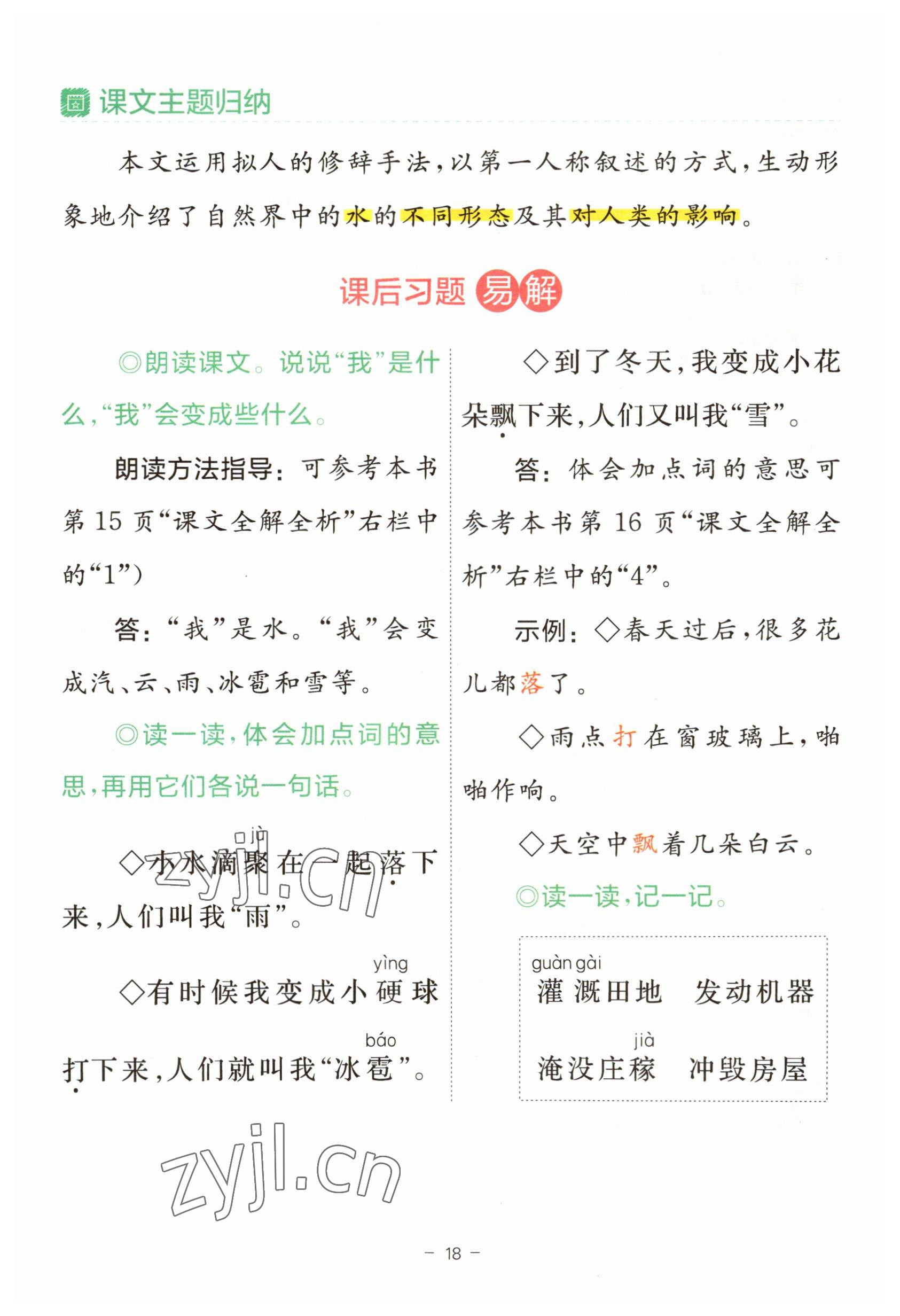 2023年教材課本二年級語文上冊人教版 參考答案第18頁