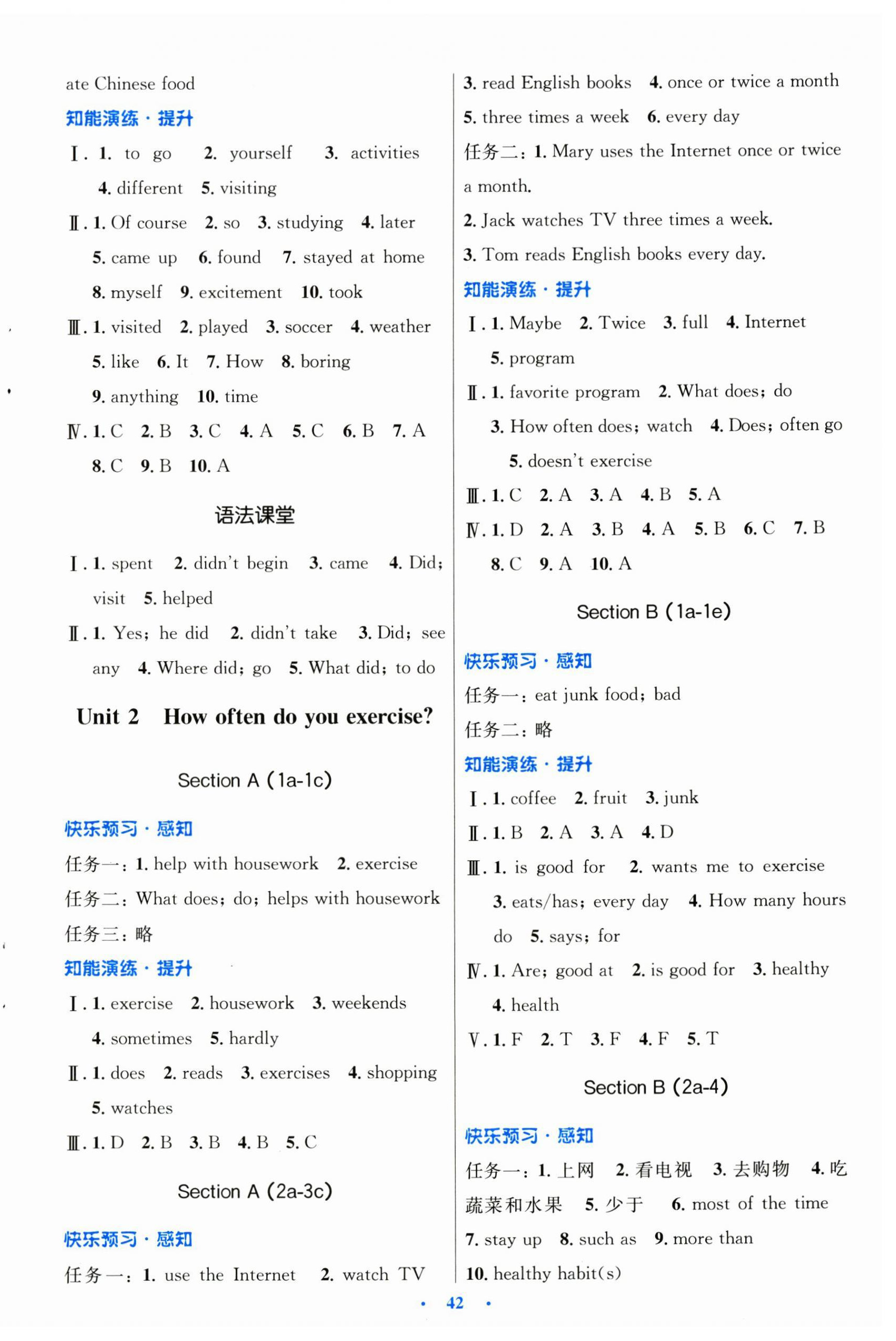 2024年同步測(cè)控優(yōu)化設(shè)計(jì)八年級(jí)英語(yǔ)上冊(cè)人教版 第2頁(yè)