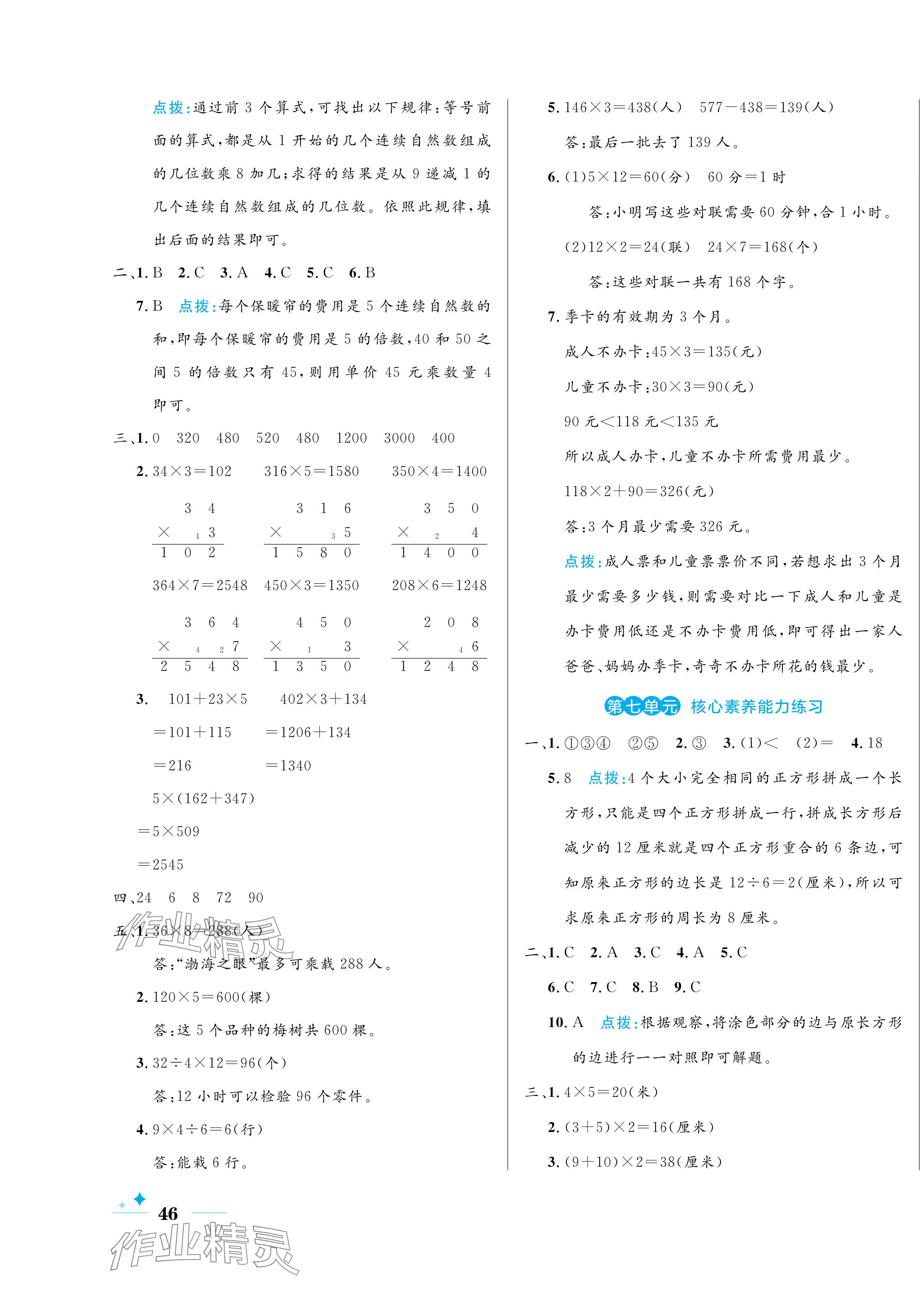 2024年黄冈名卷三年级数学上册人教版 第7页