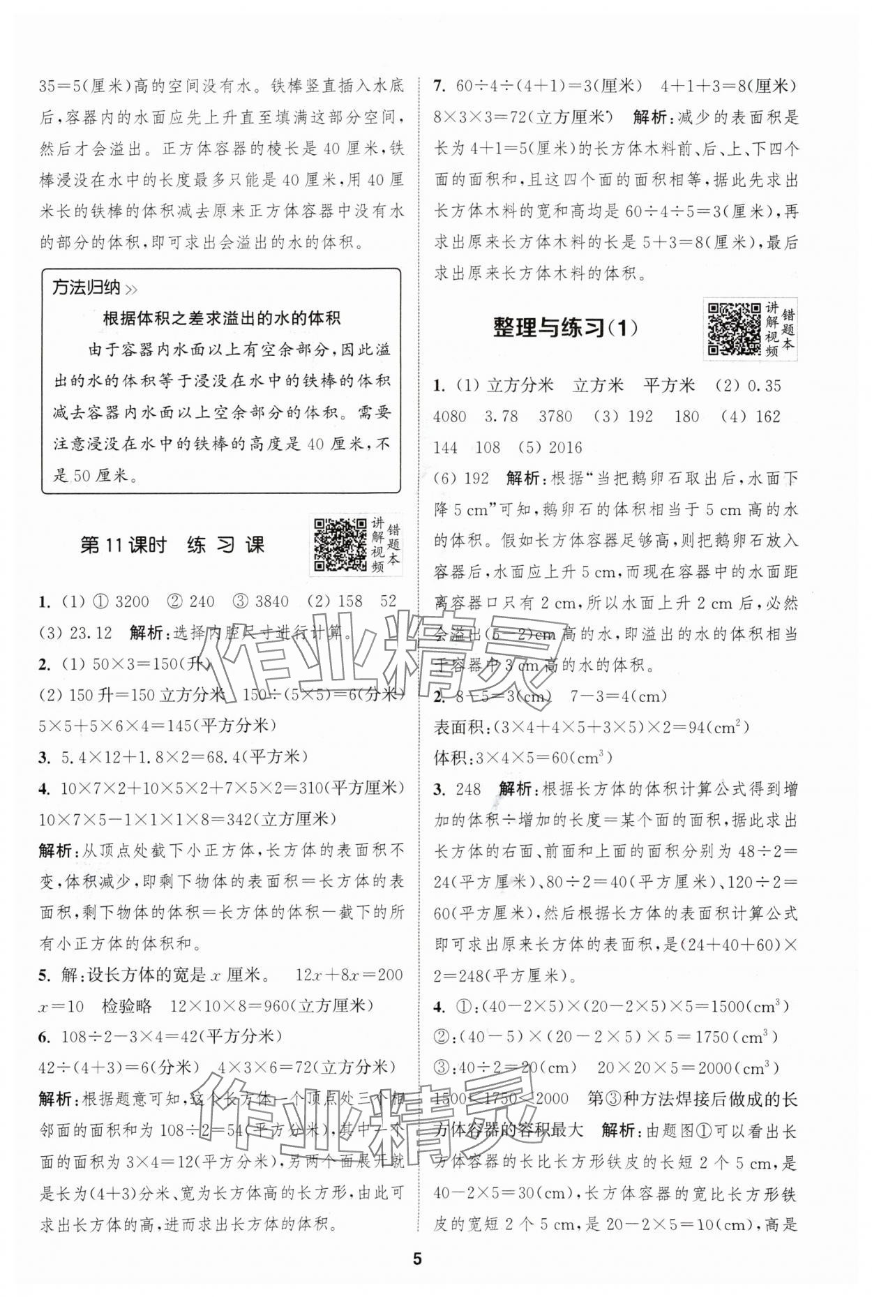 2024年拔尖特訓(xùn)六年級數(shù)學(xué)上冊蘇教版江蘇專版 第5頁