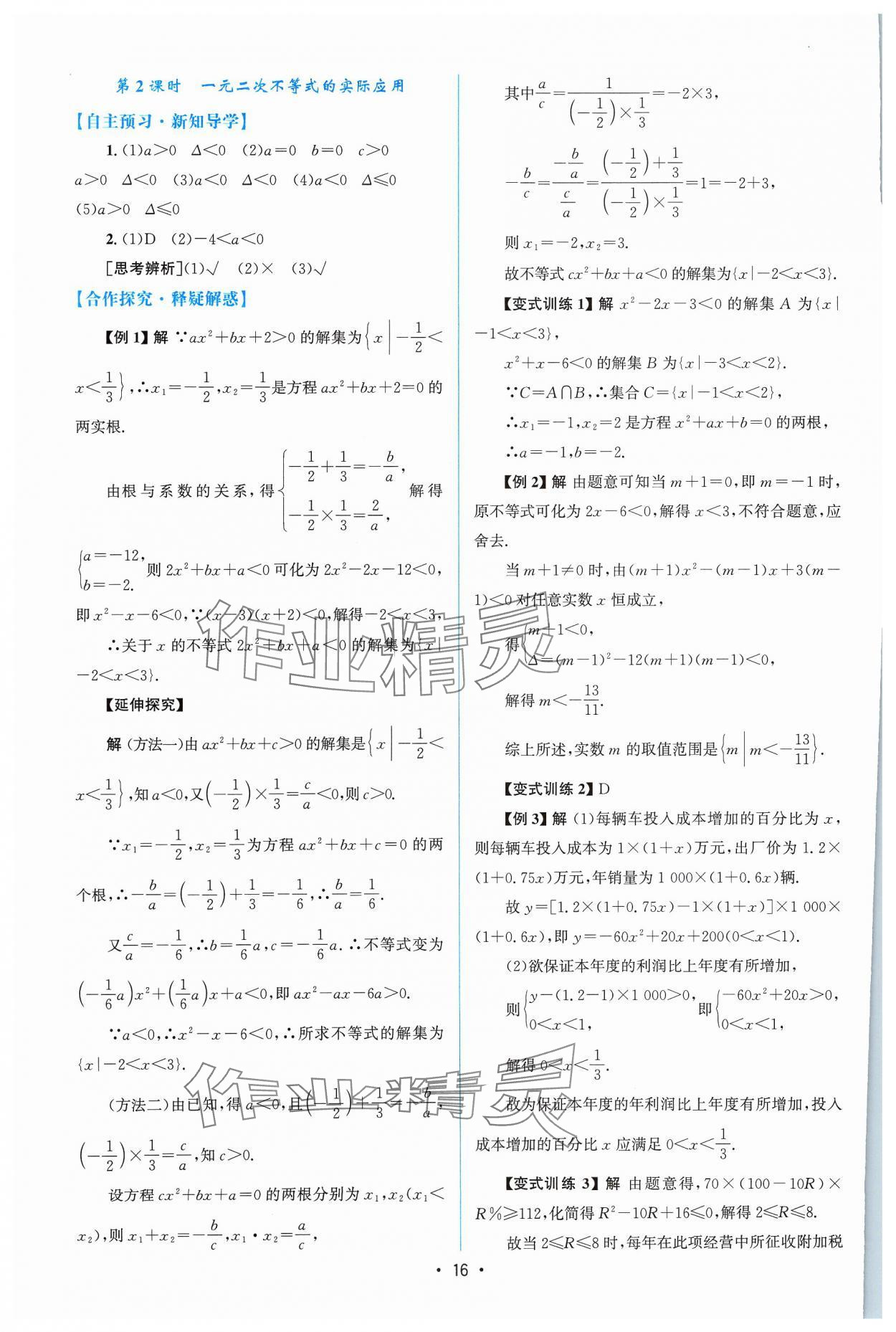 2023年高中同步測控優(yōu)化設(shè)計高中數(shù)學(xué)必修第一冊福建專版 參考答案第15頁