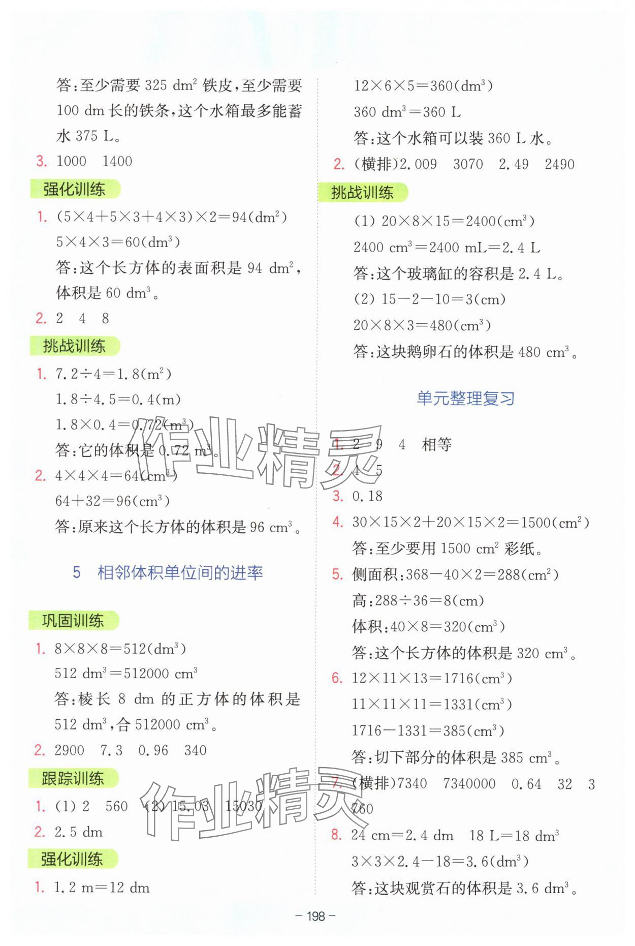 2024年全易通六年級數(shù)學(xué)上冊蘇教版 參考答案第3頁