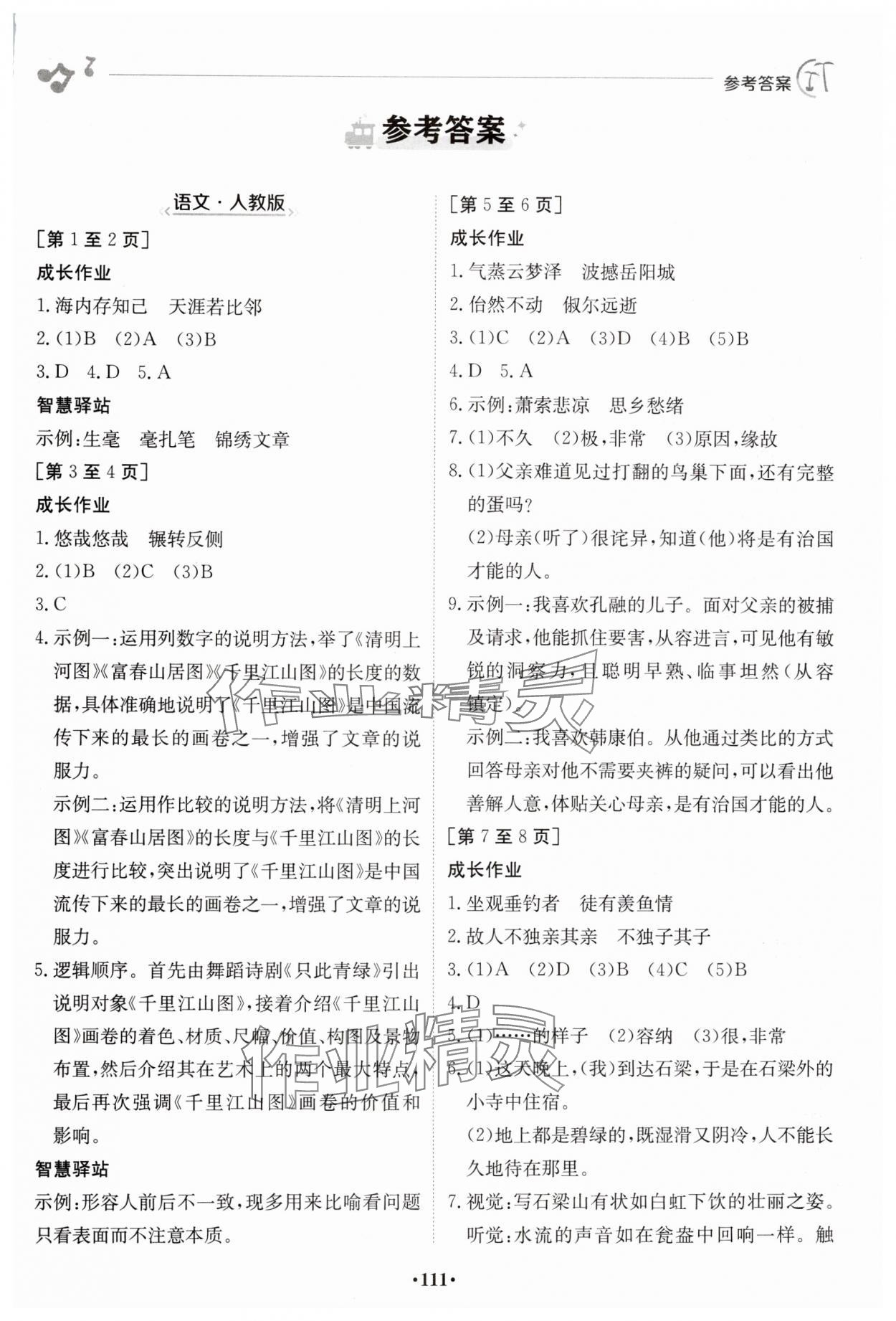 2024年暑假作業(yè)江西高校出版社I八年級A版II 第1頁