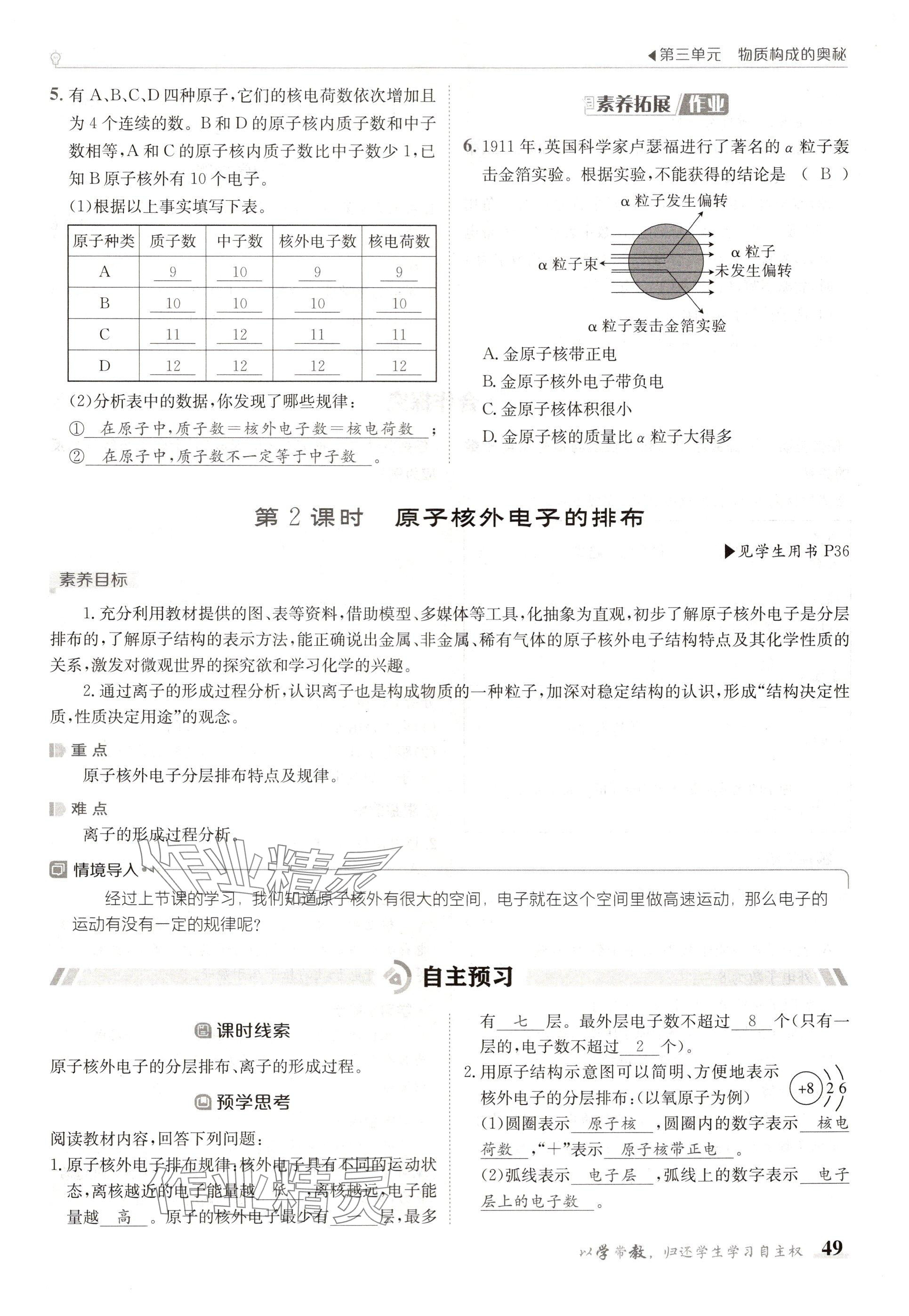 2024年金太陽導(dǎo)學(xué)案九年級化學(xué)全一冊人教版 參考答案第49頁