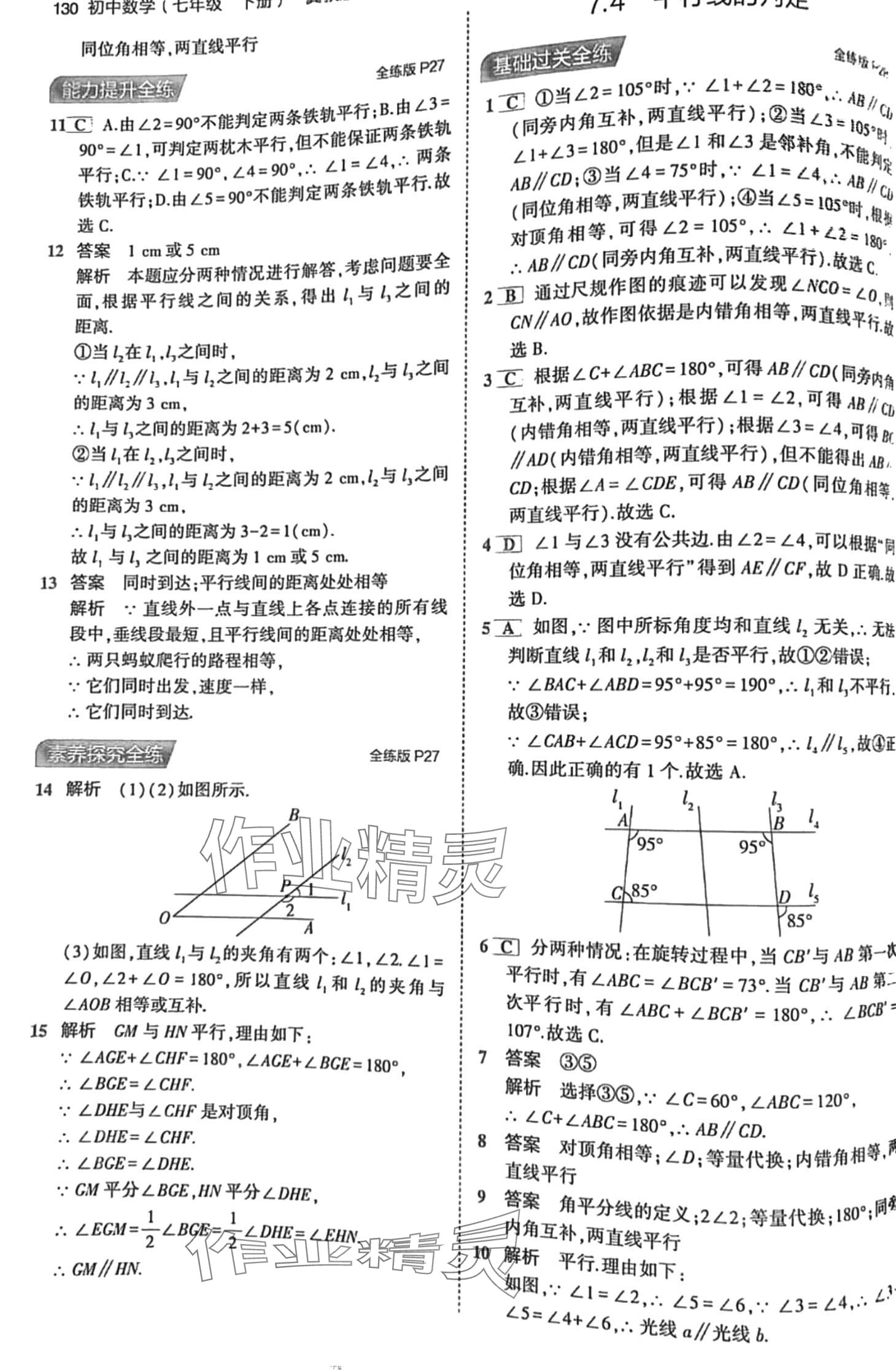 2024年5年中考3年模擬七年級(jí)數(shù)學(xué)下冊(cè)冀教版 第12頁