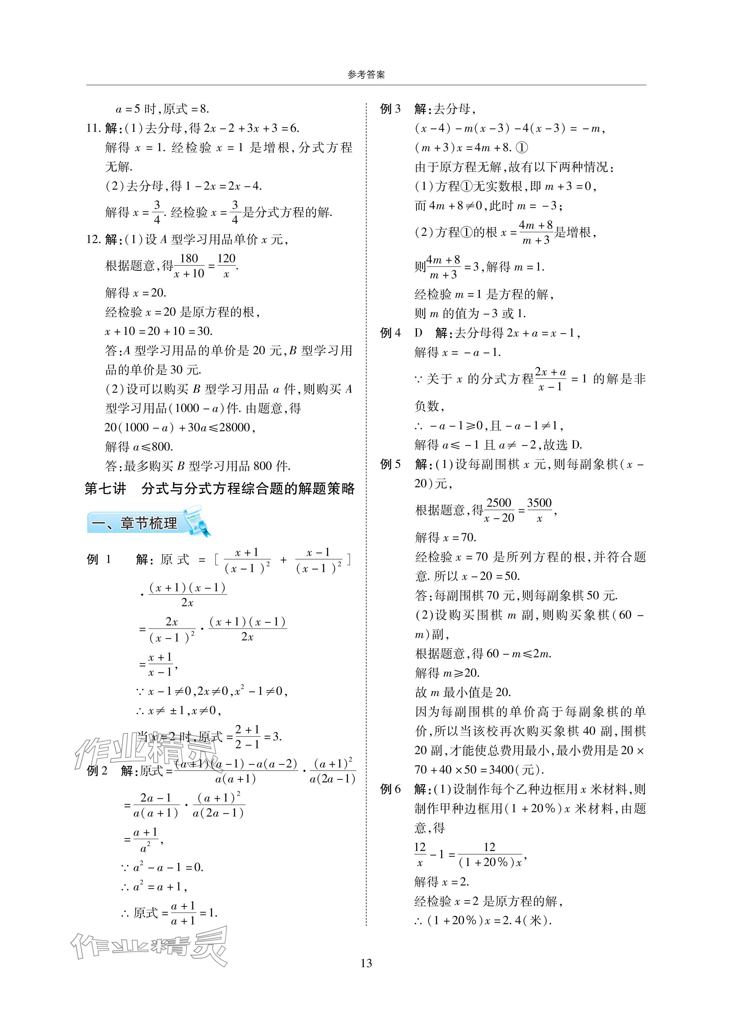 2024年复习直通车期末复习与假期作业暑假作业八年级数学下册北师大版 参考答案第13页