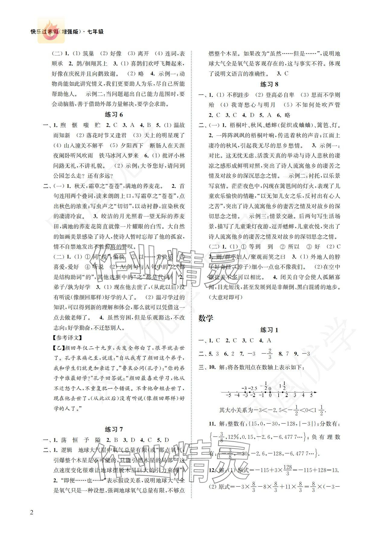 2024年快乐过寒假江苏凤凰科学技术出版社七年级增强版 参考答案第2页