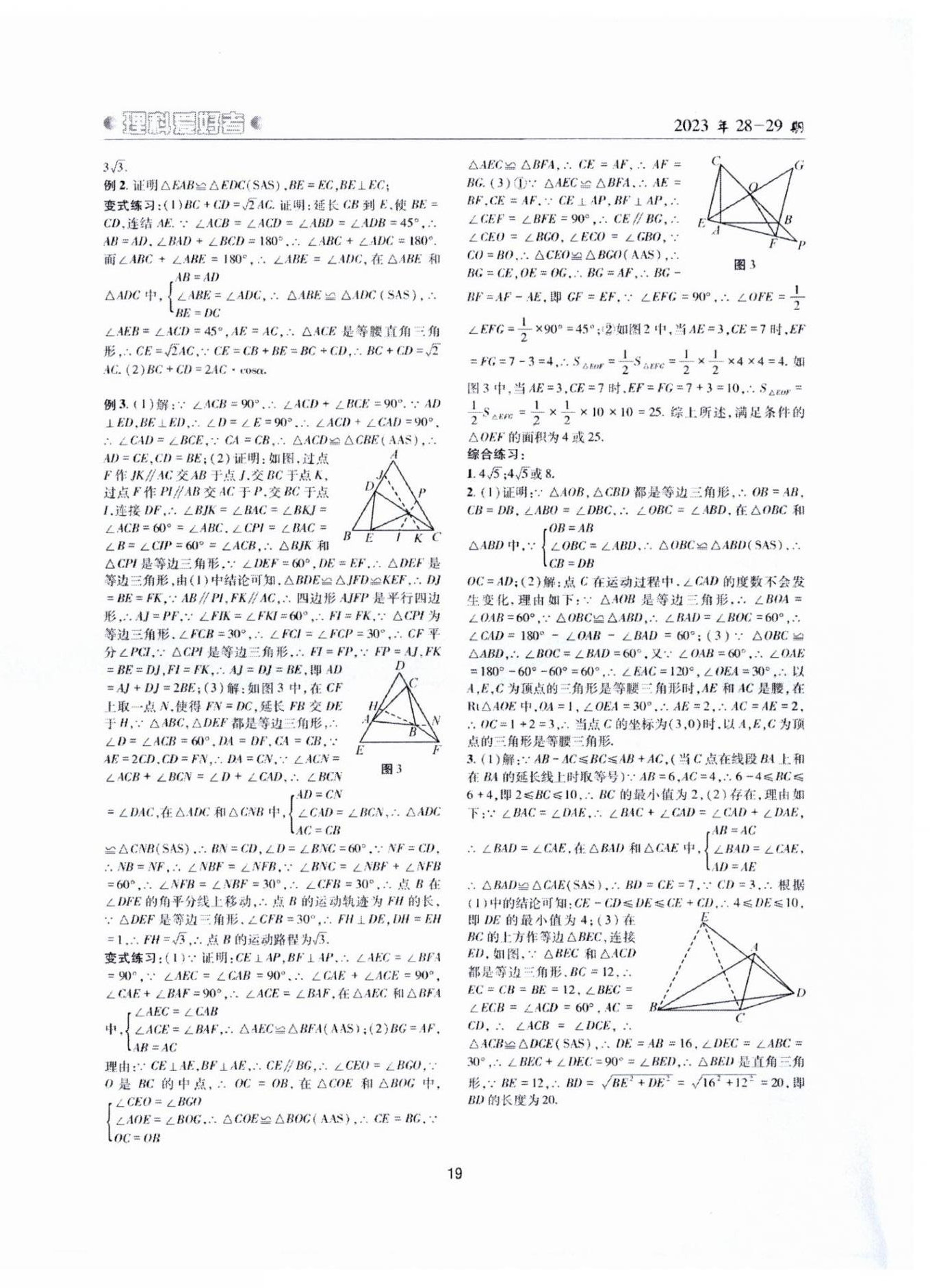 2024年理科爱好者中考总复习数学北师大版第28-29期 参考答案第18页