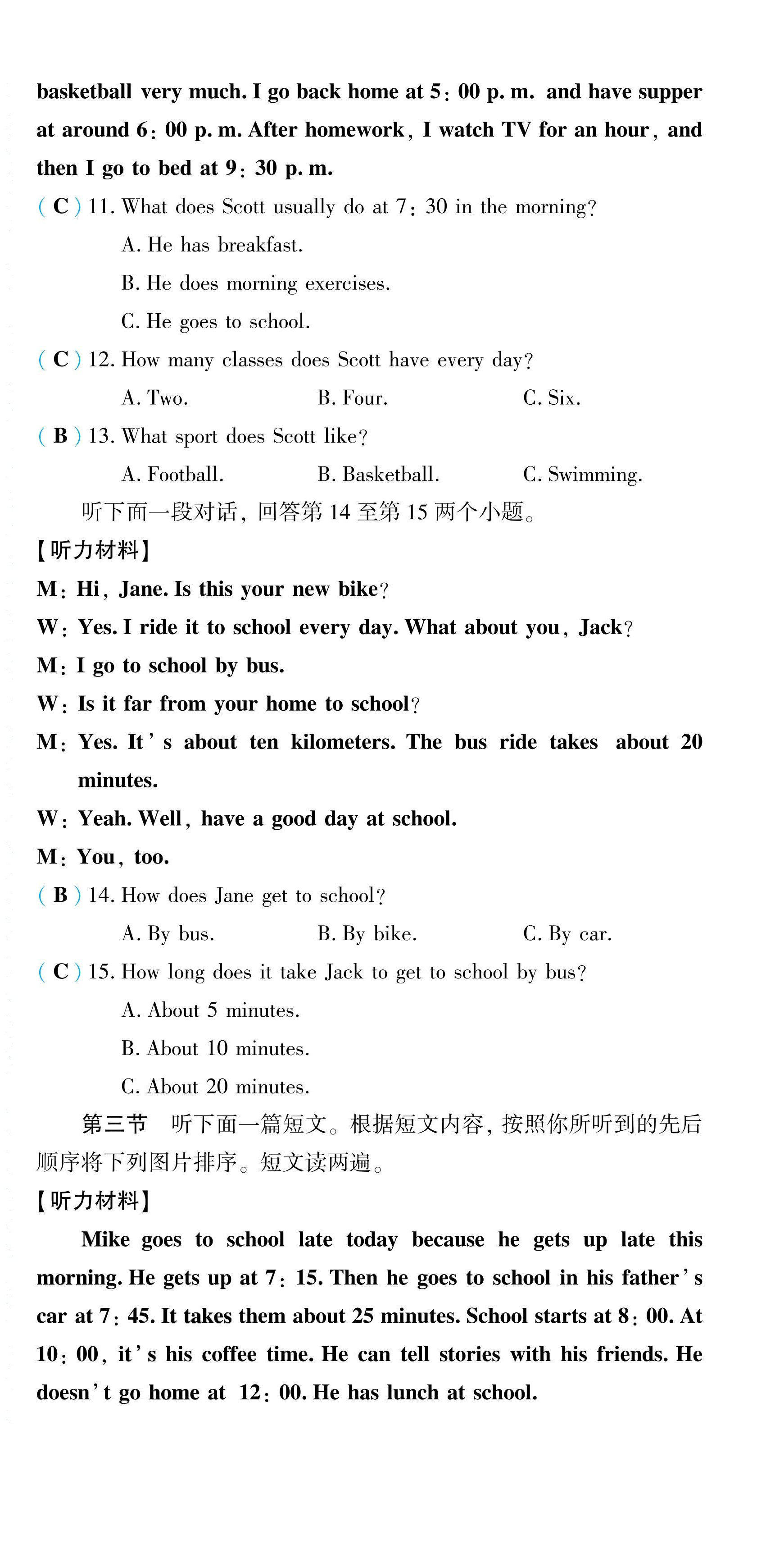 2024年基础训练大象出版社七年级英语下册人教版 第12页