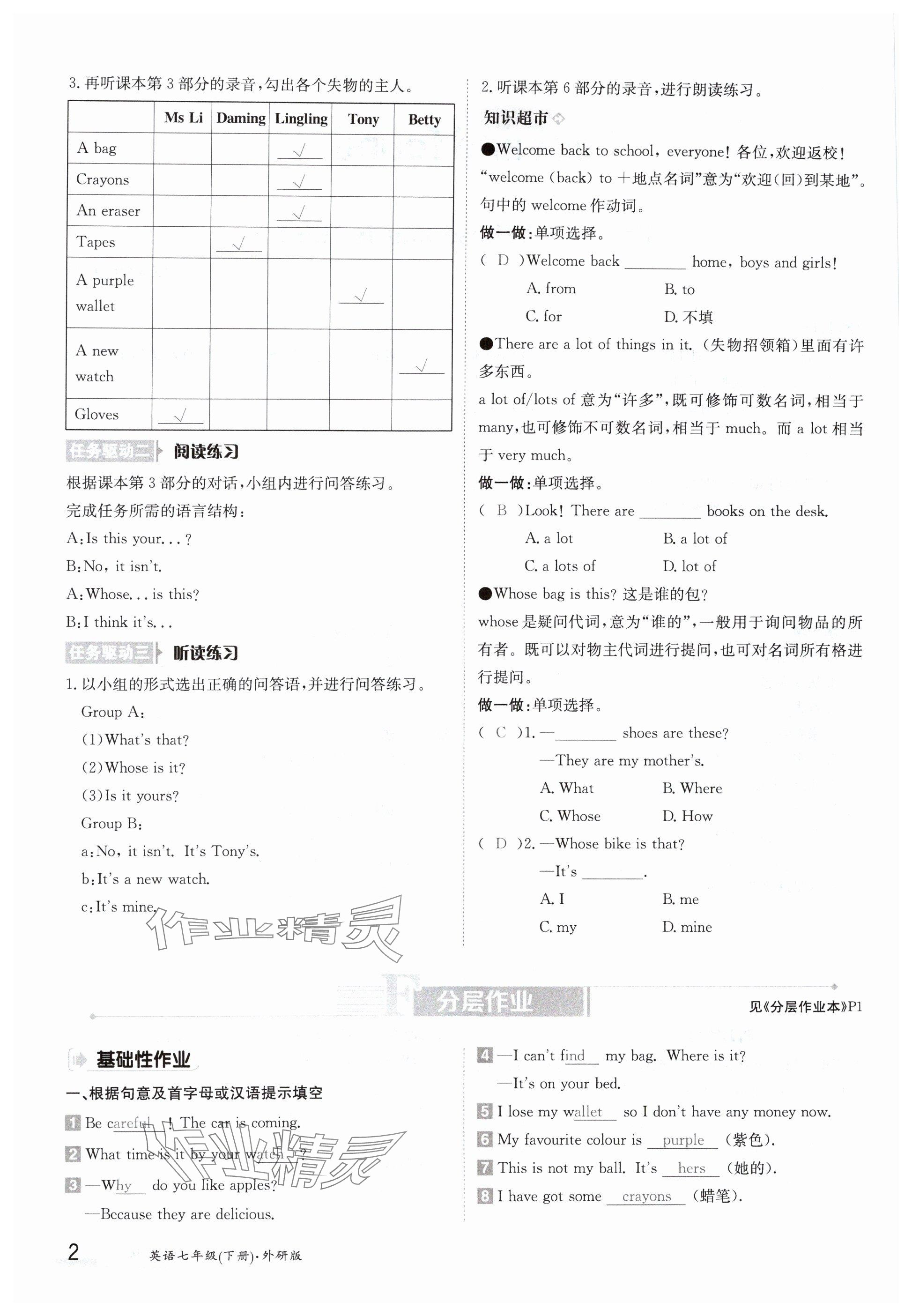 2024年金太陽導(dǎo)學(xué)案七年級英語下冊外研版 參考答案第2頁